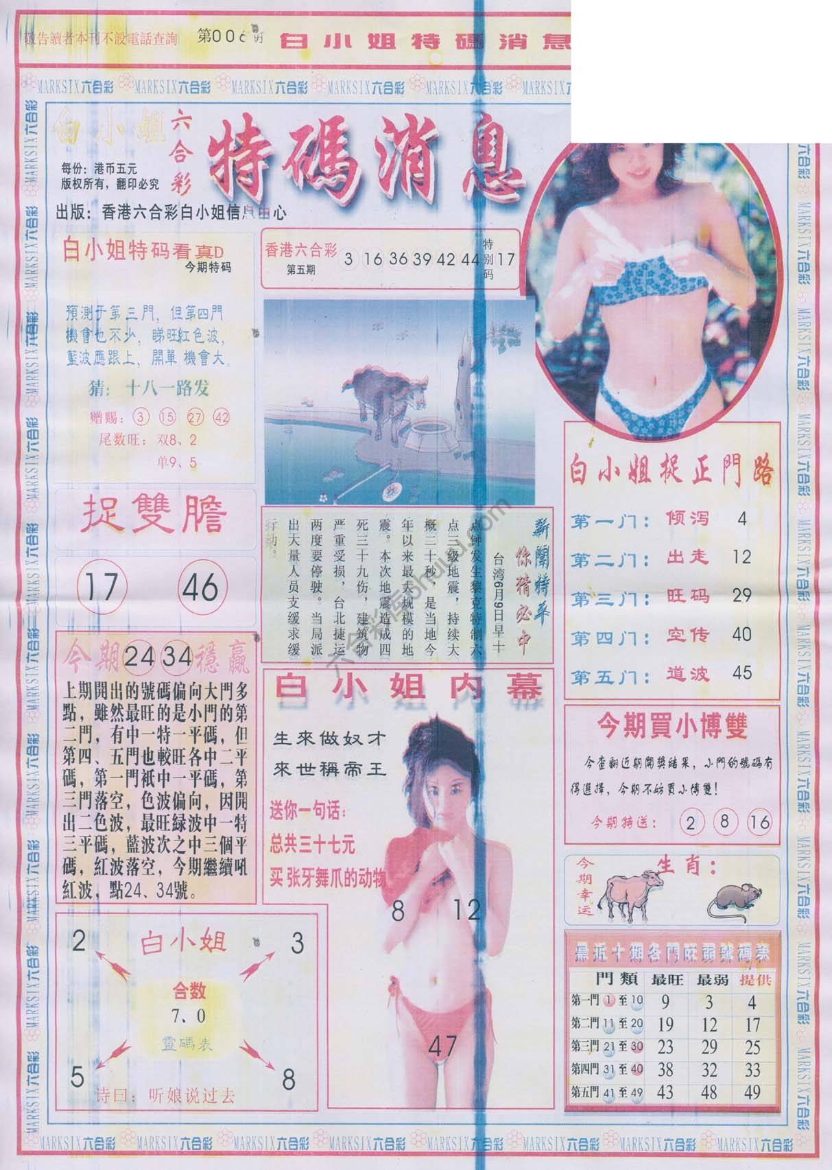 白小姐特码消息