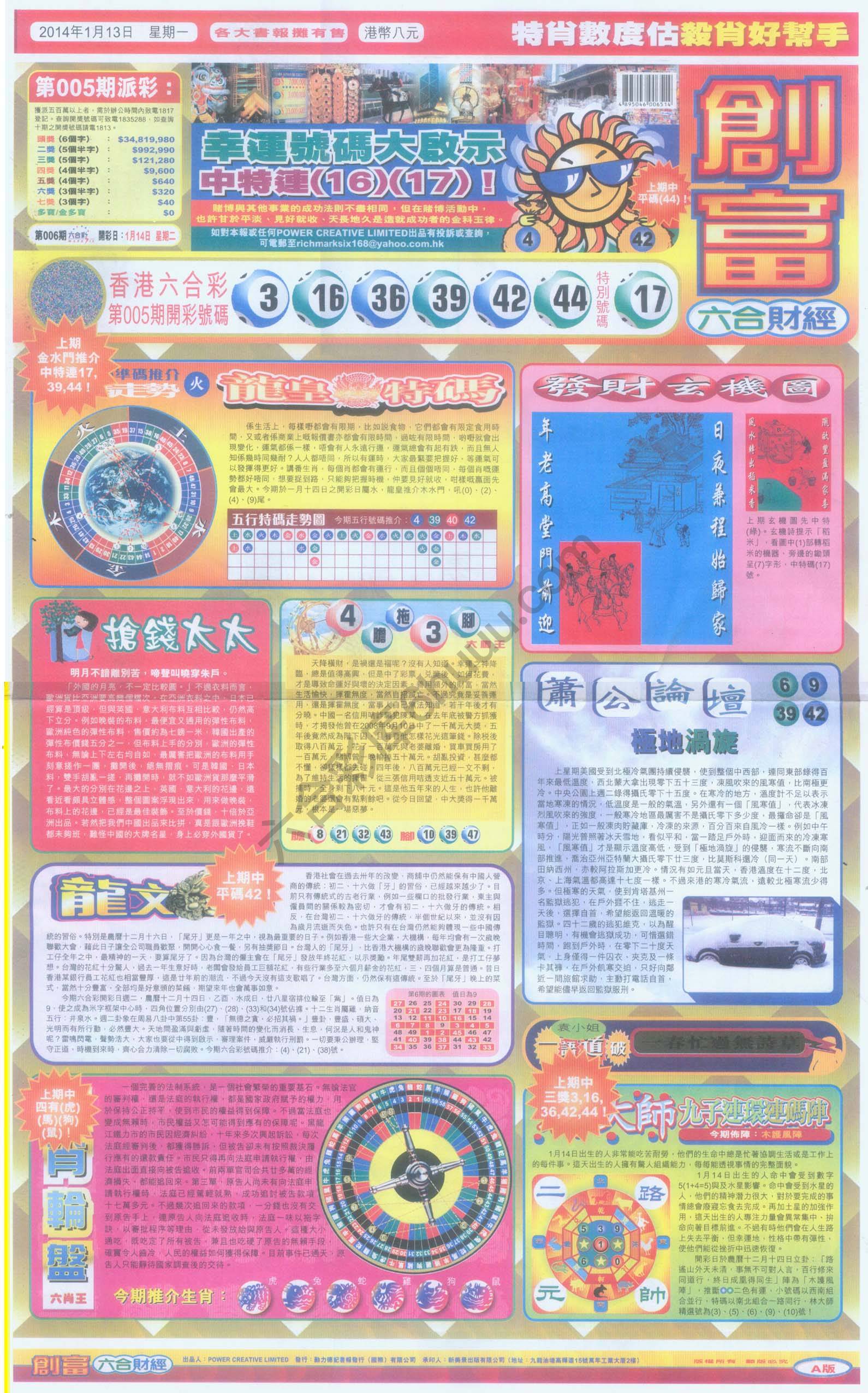创富
