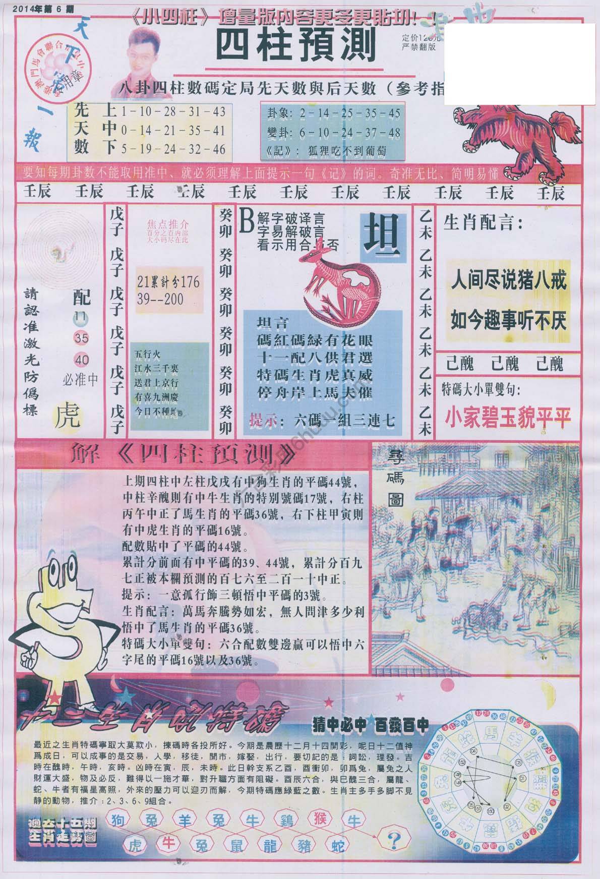 四柱预测