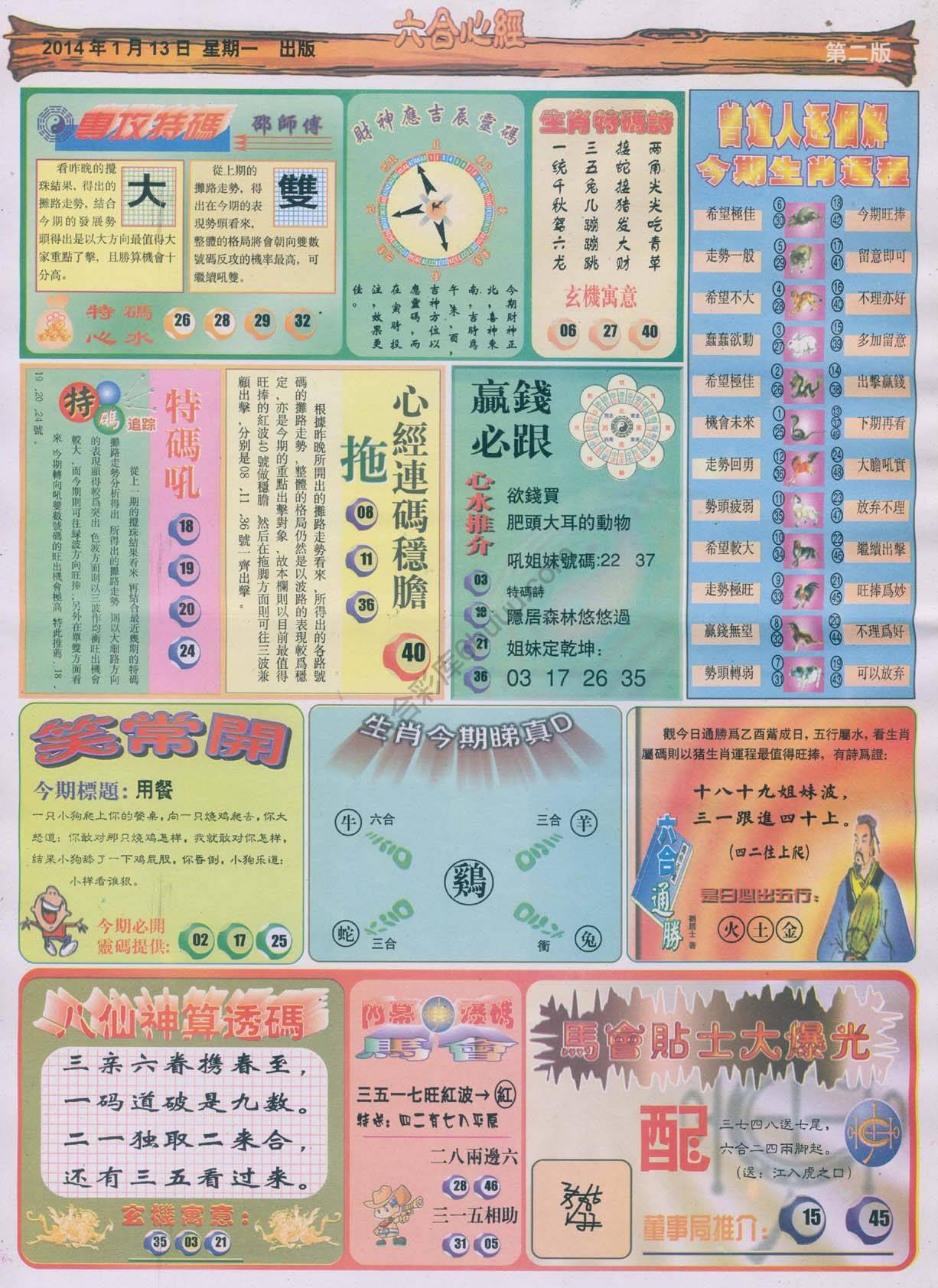 六合心经