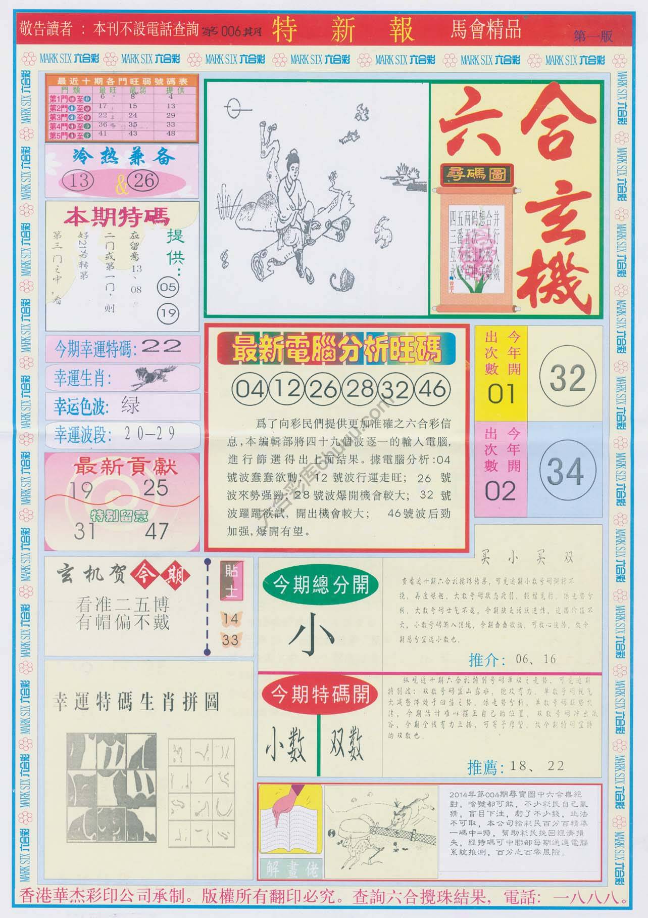 特新报