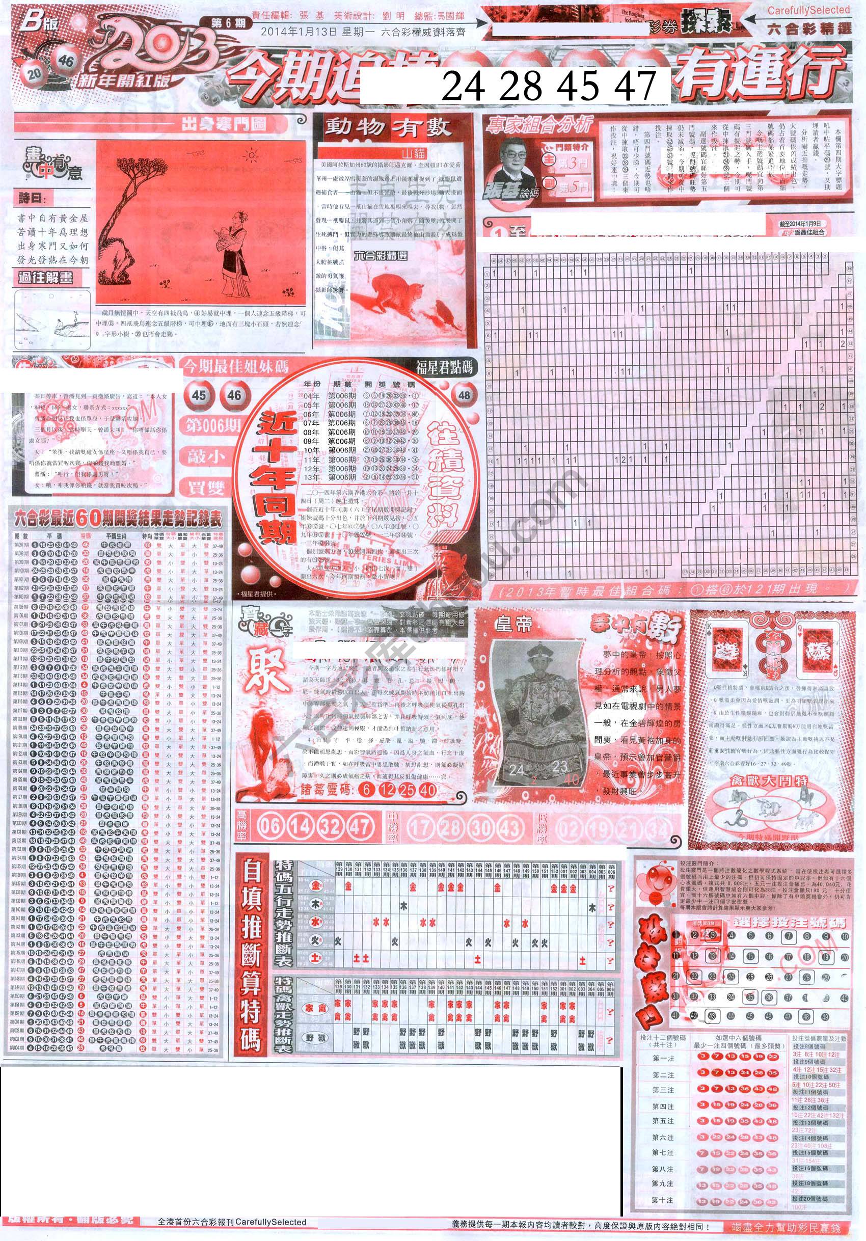 六合精选