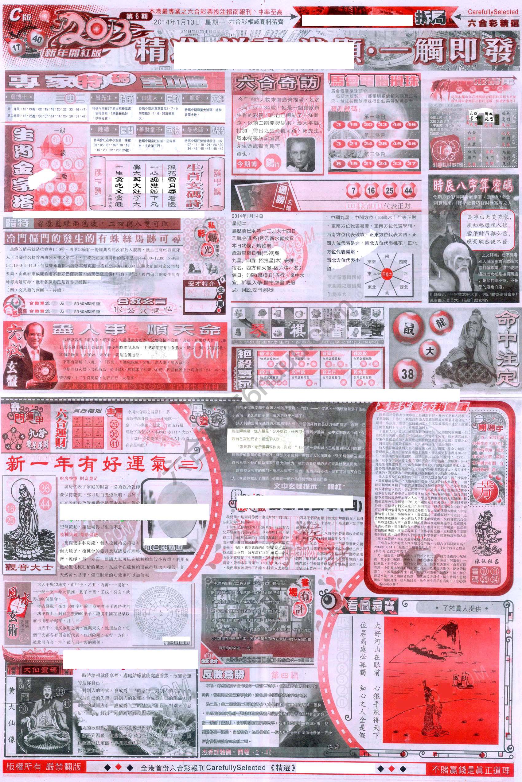 六合精选