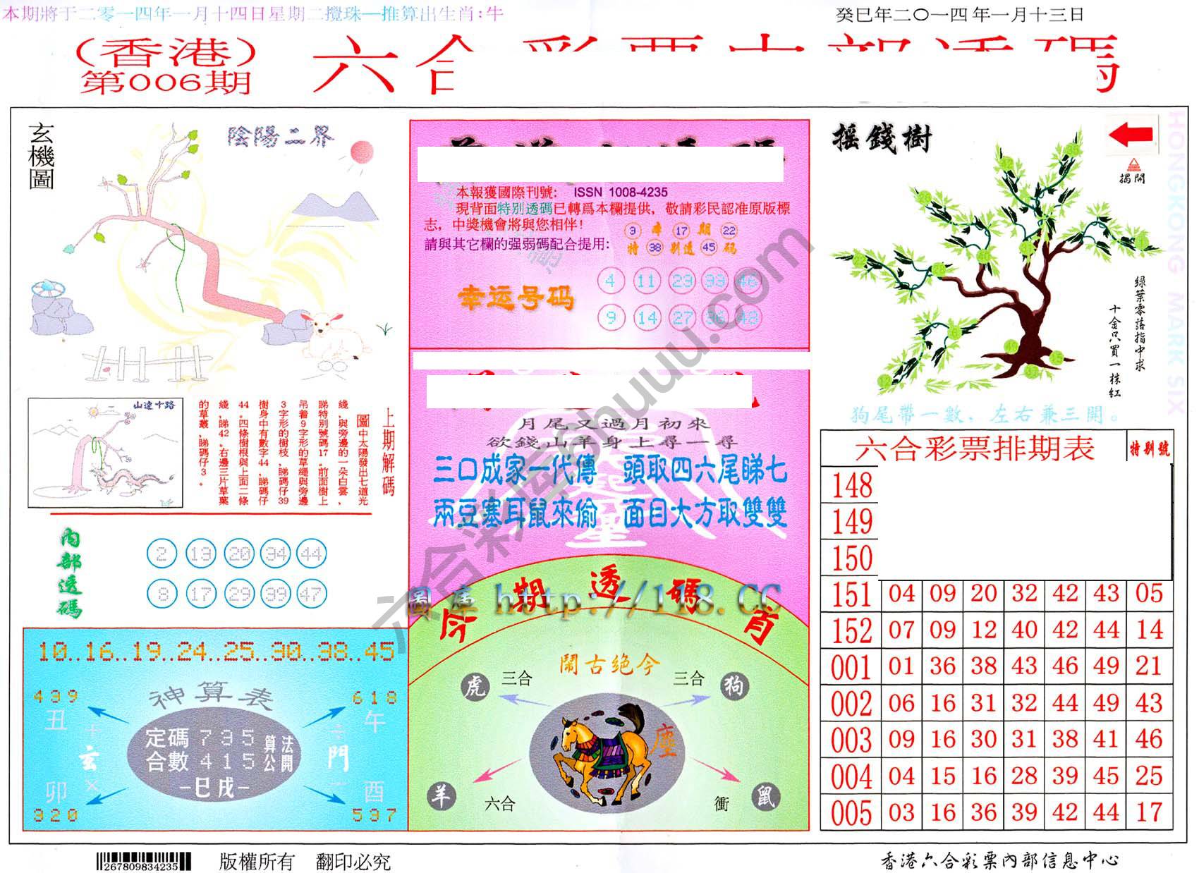 六合内部透码