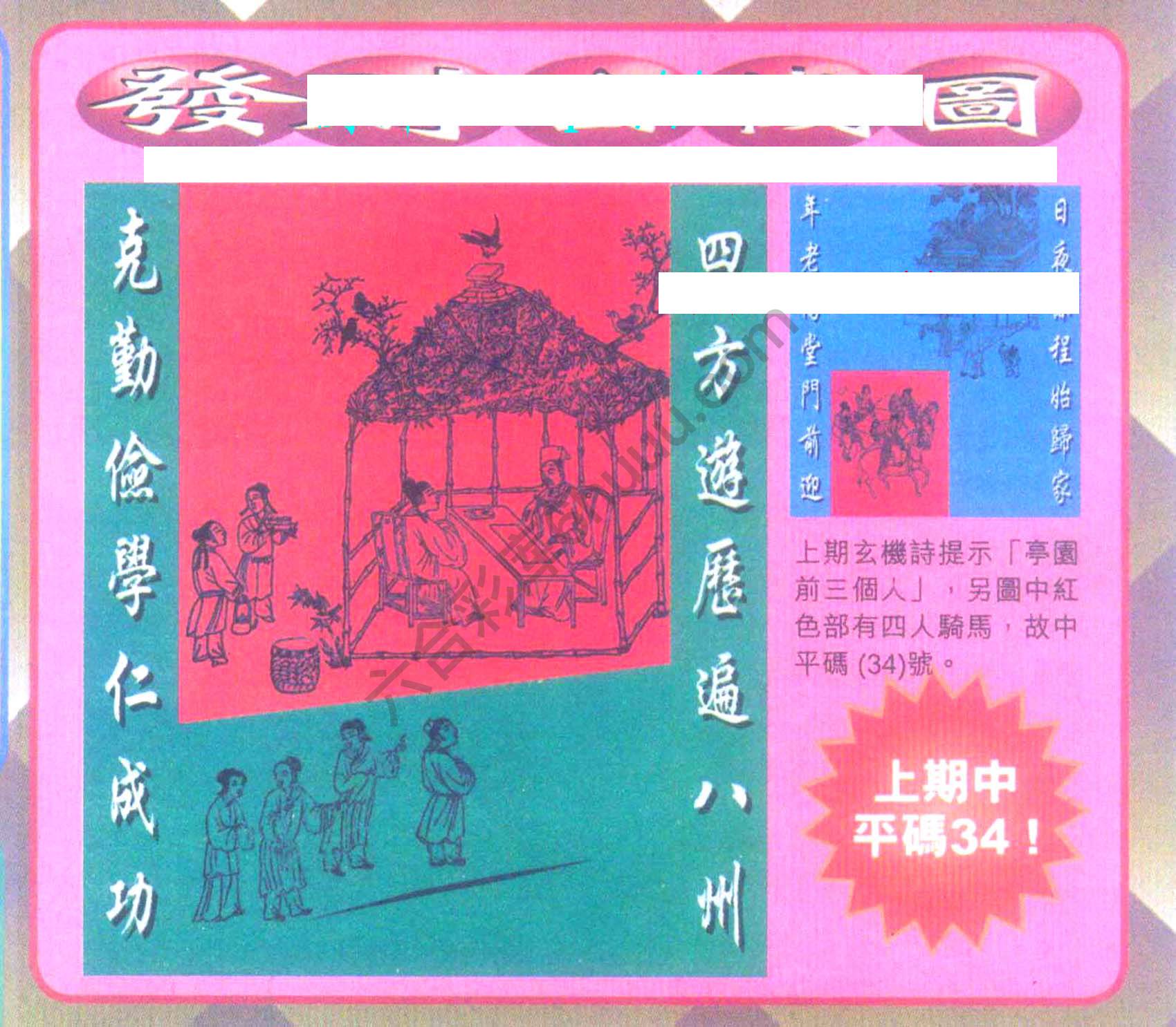发财玄机图