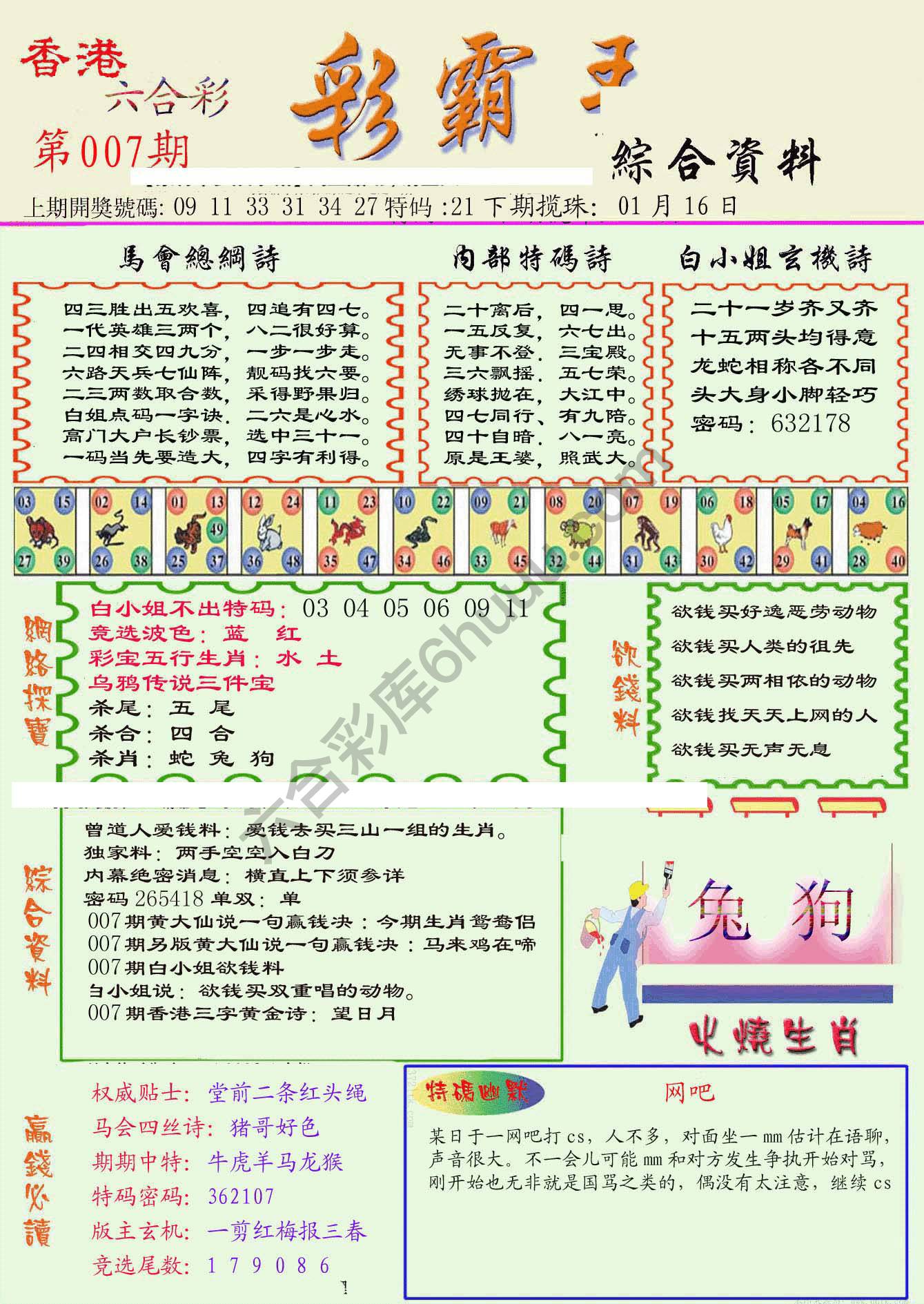 彩霸王