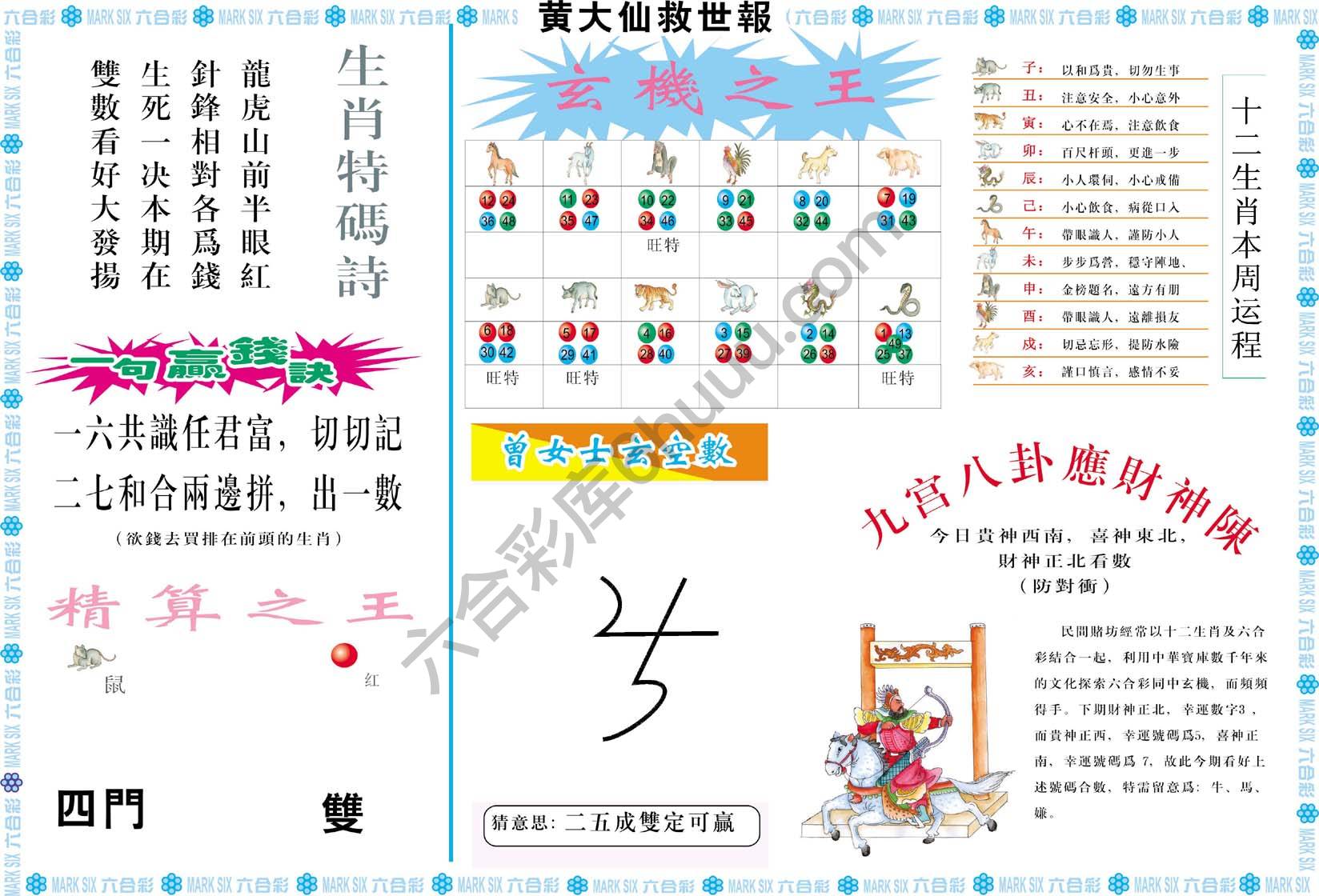 黄大仙救世报