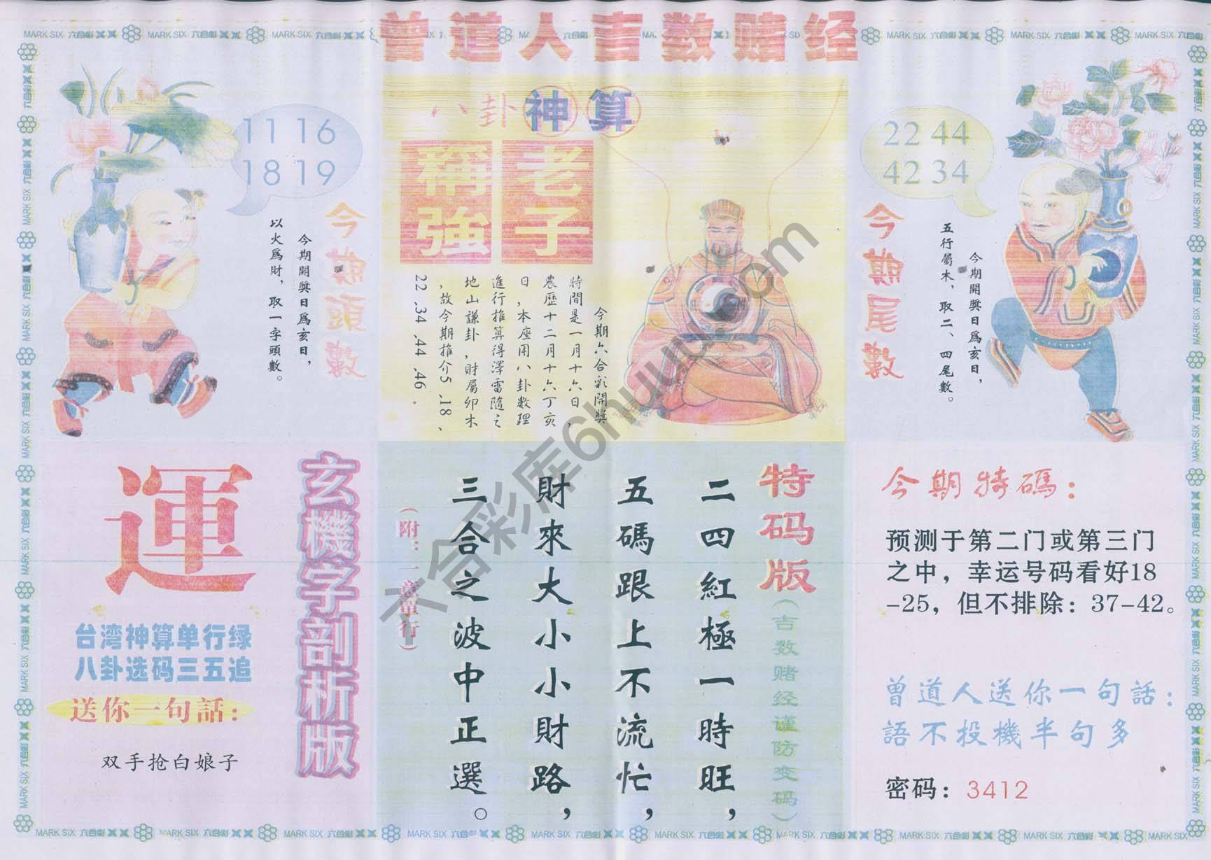 曾道人吉数赌经