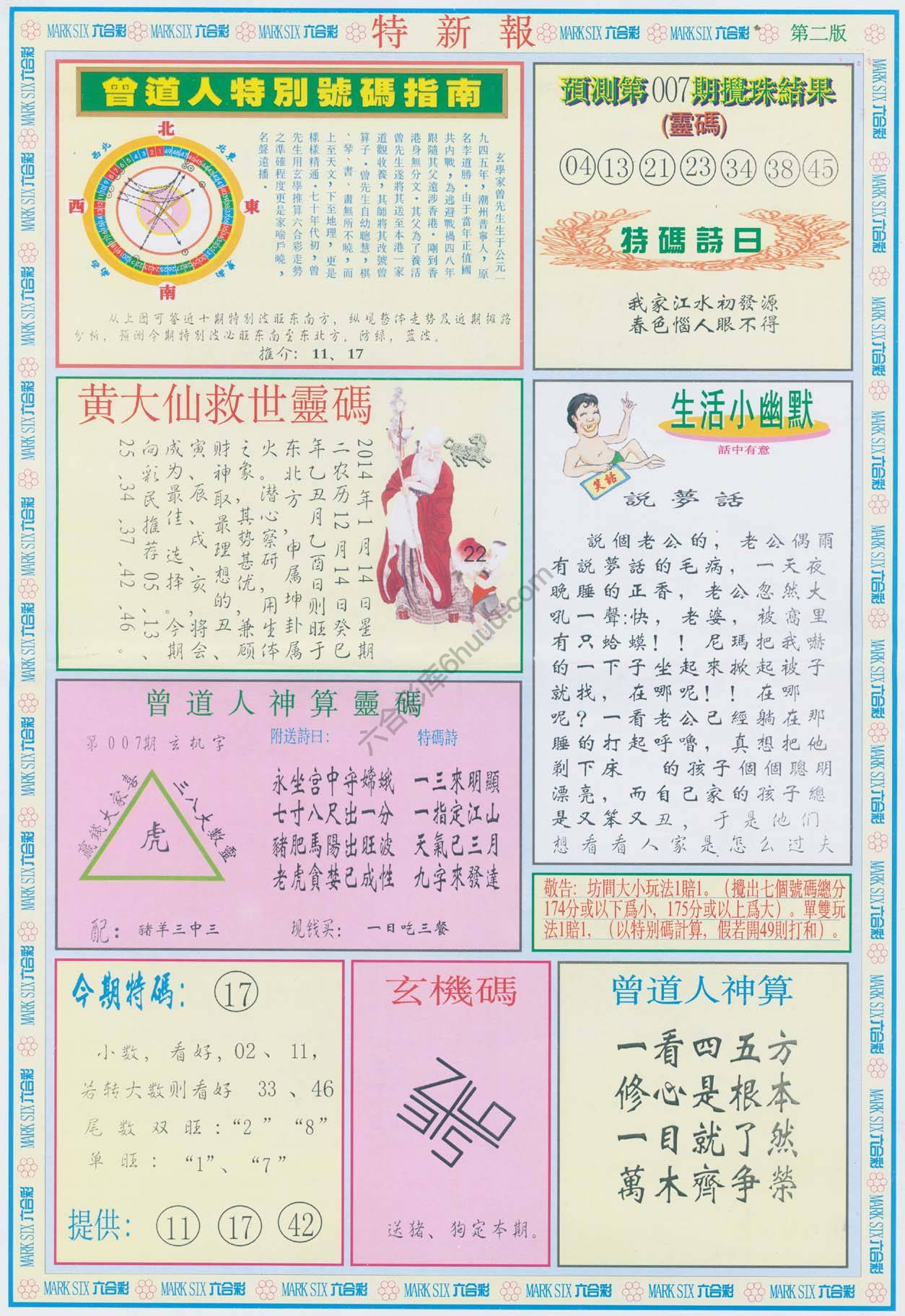 特新报