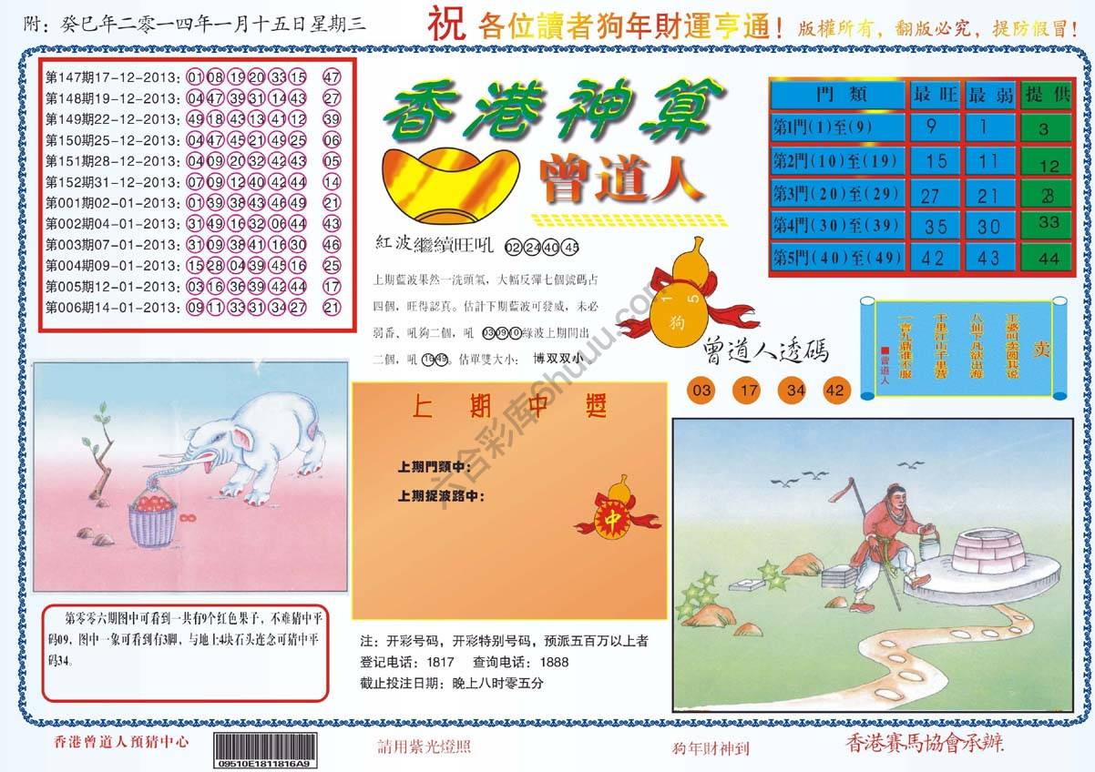 香港神算曾道人