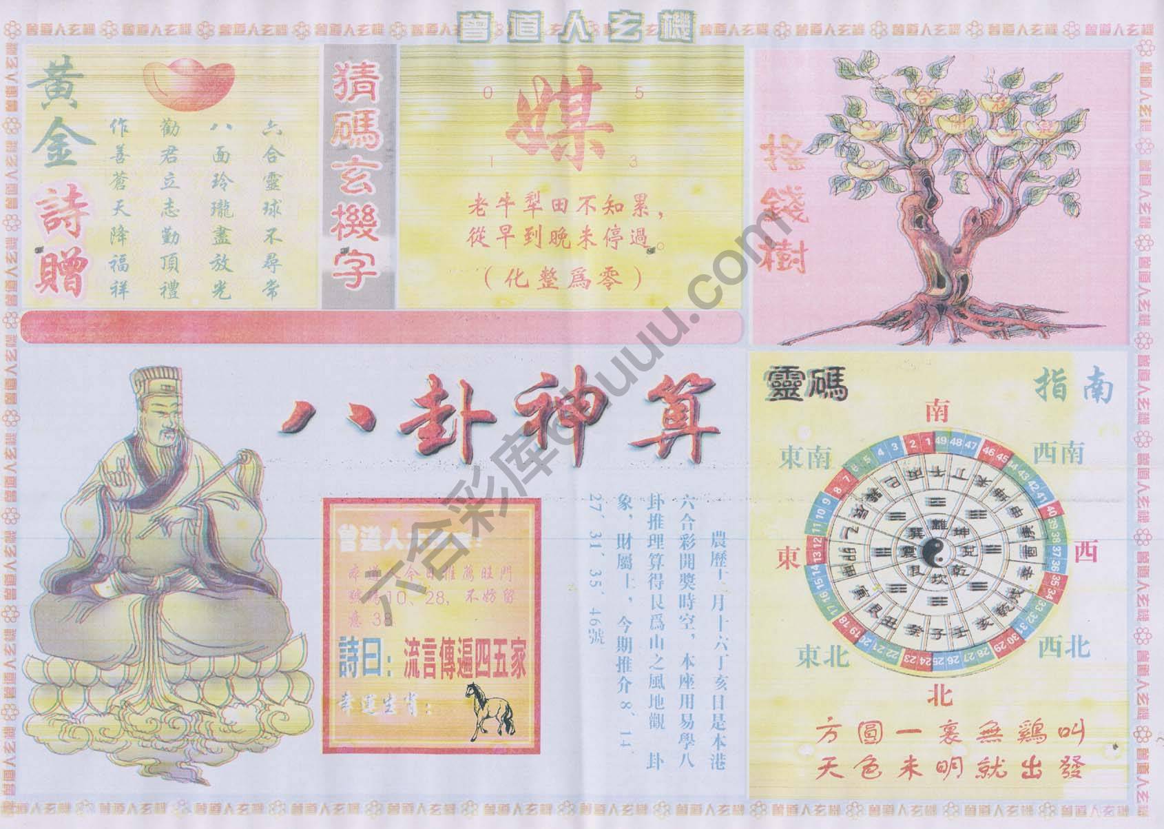 曾道人玄机