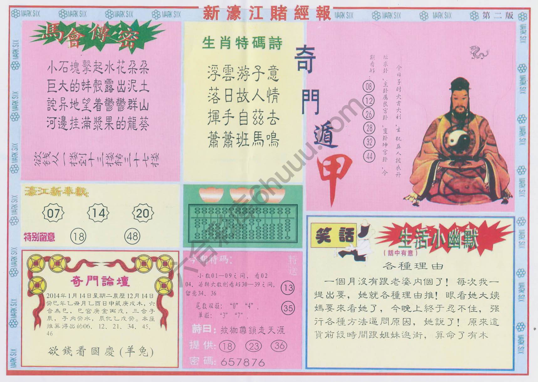 新濠江赌经