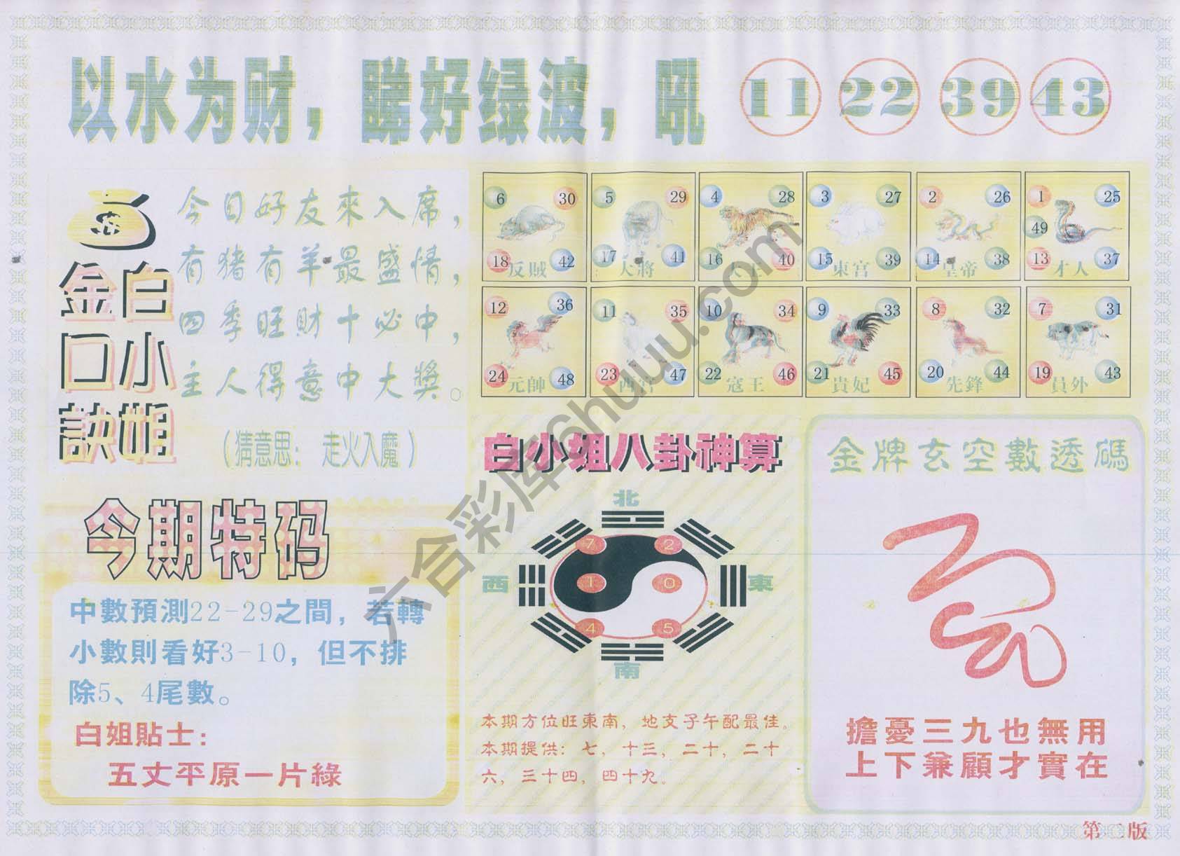 白姐内幕
