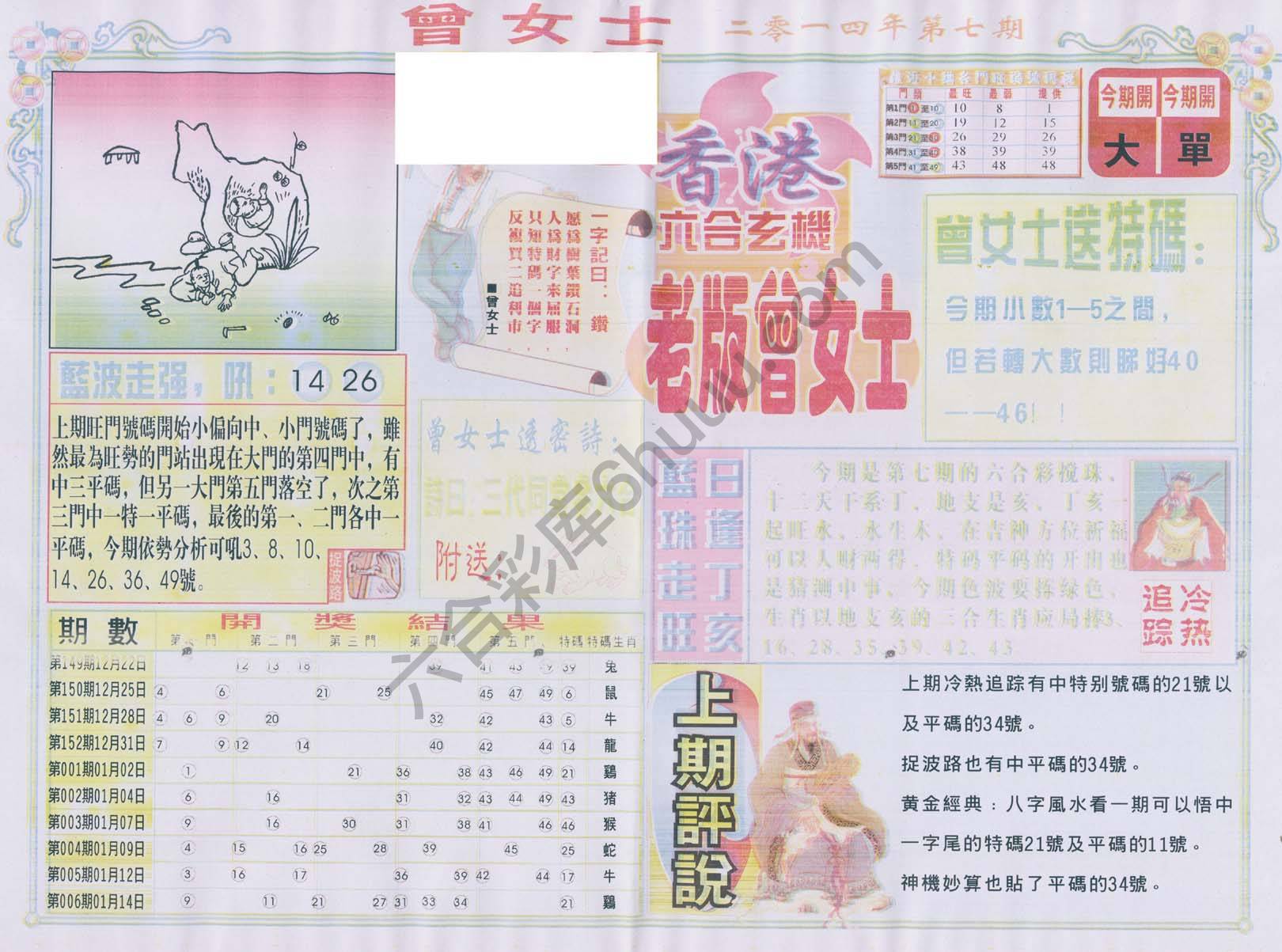 老版曾女士