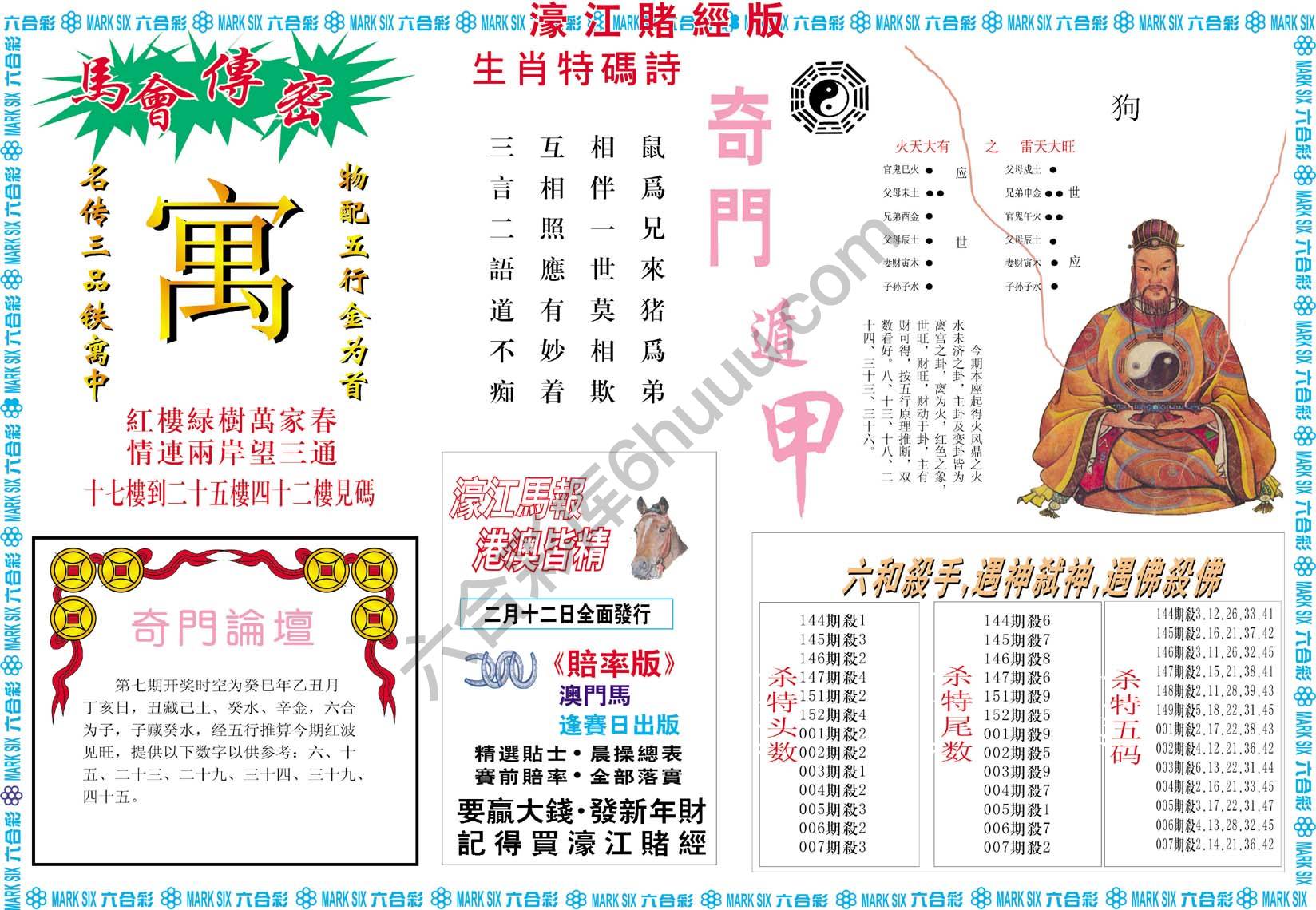 濠江赌经