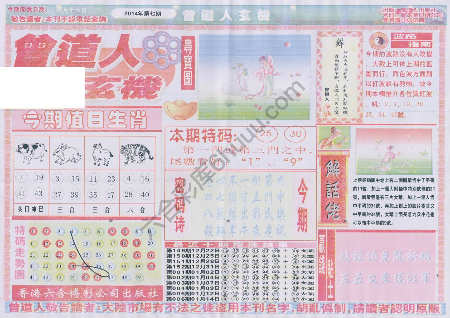 曾道人玄机