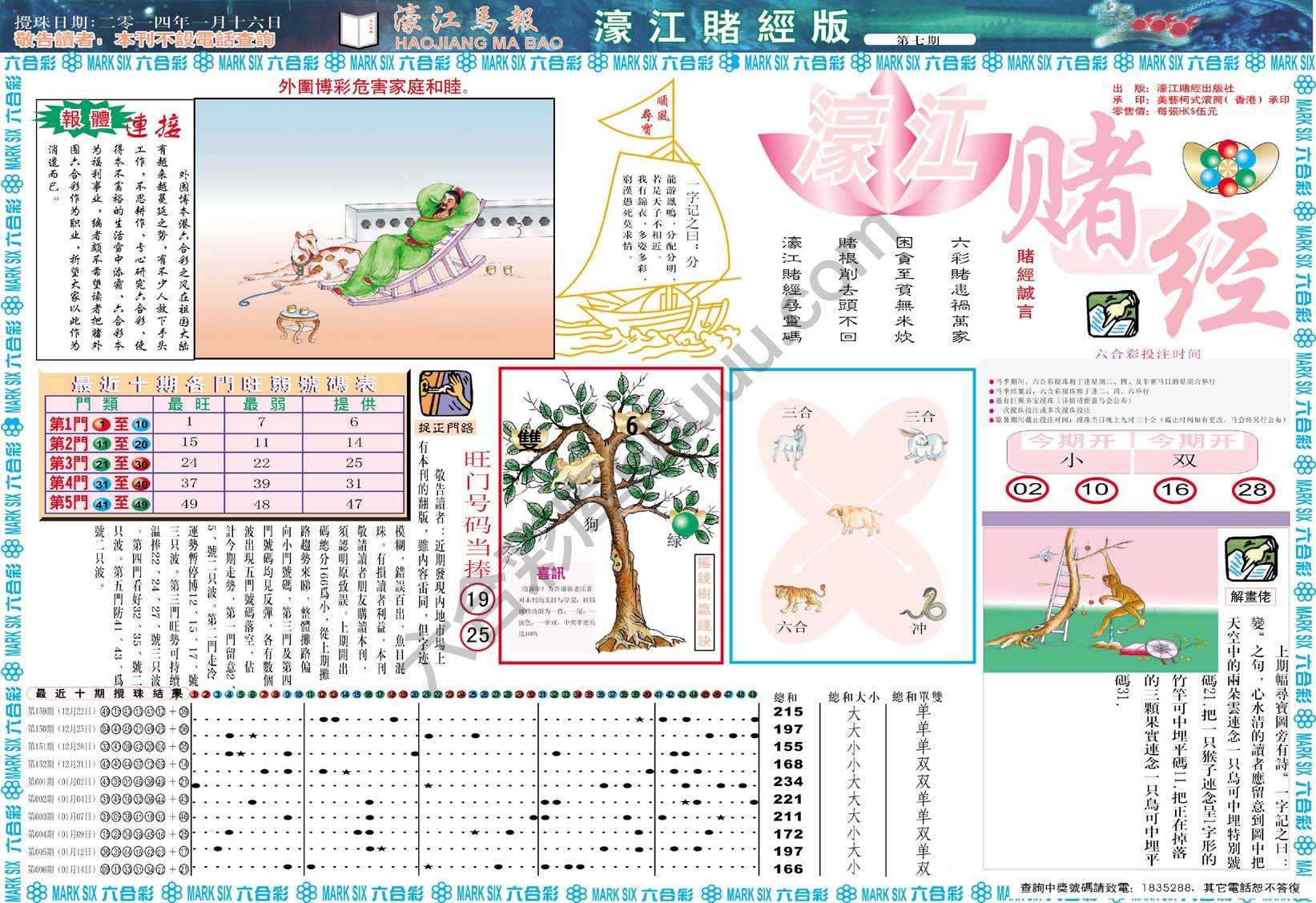 濠江赌经