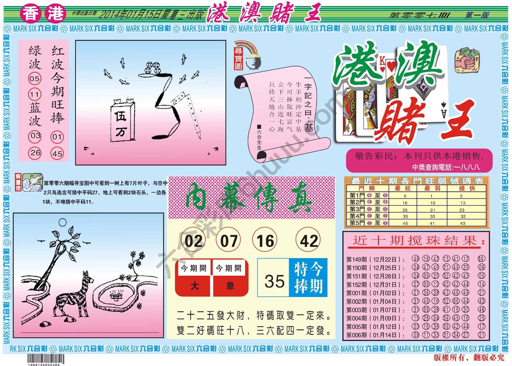 港澳赌王