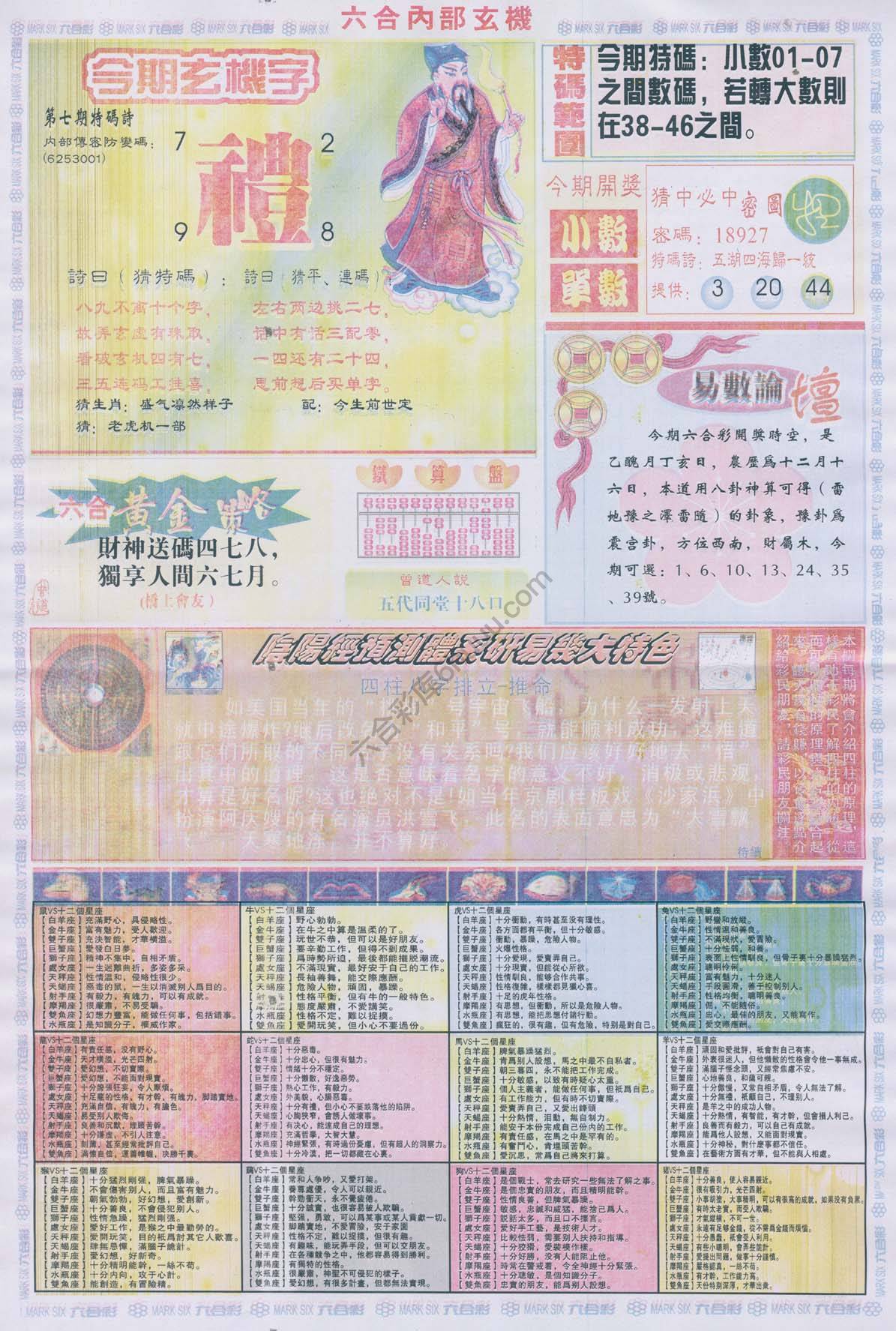 六合内部玄机
