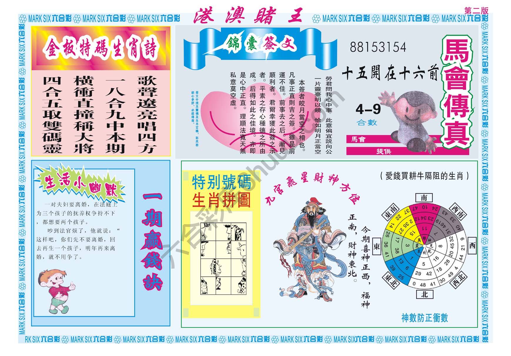港澳赌王