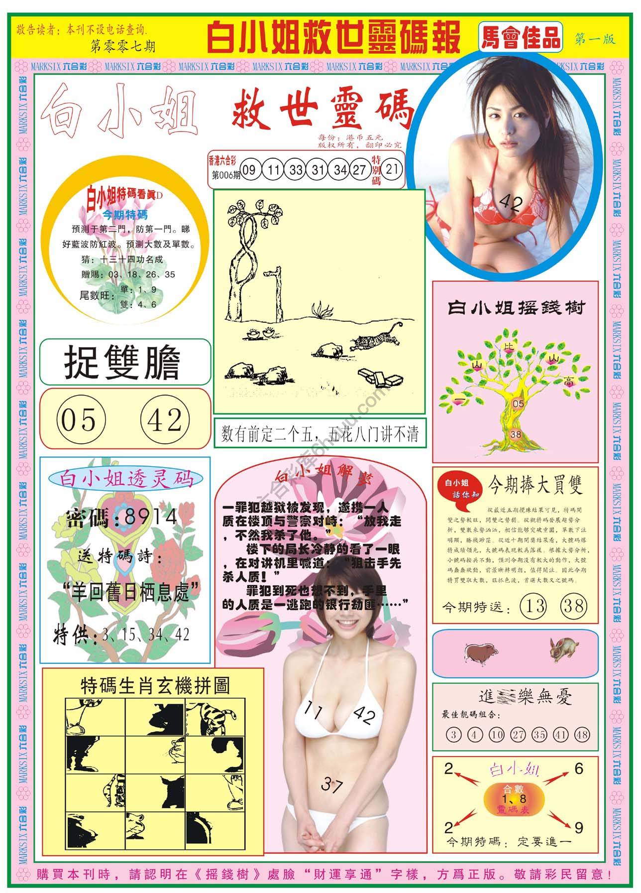 白小姐救世灵码报