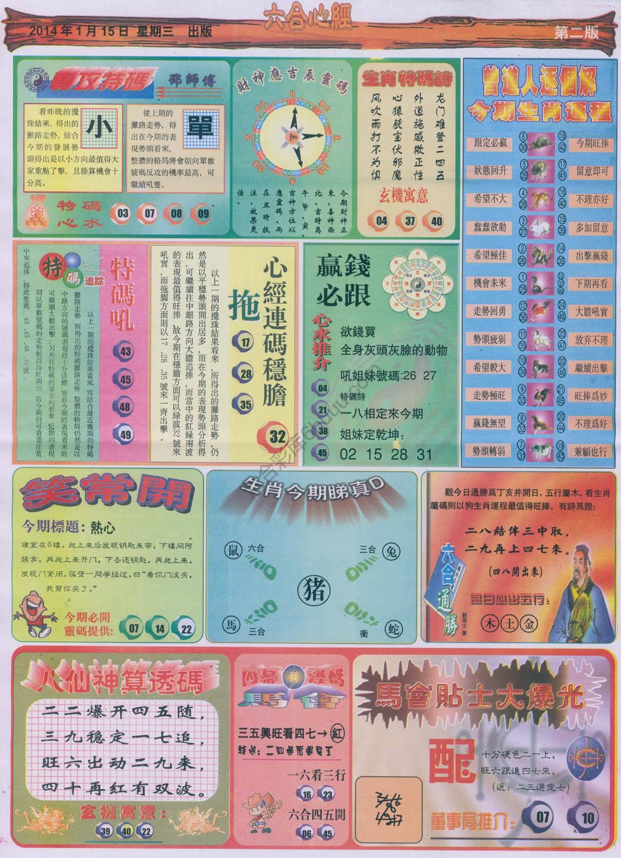 六合心经