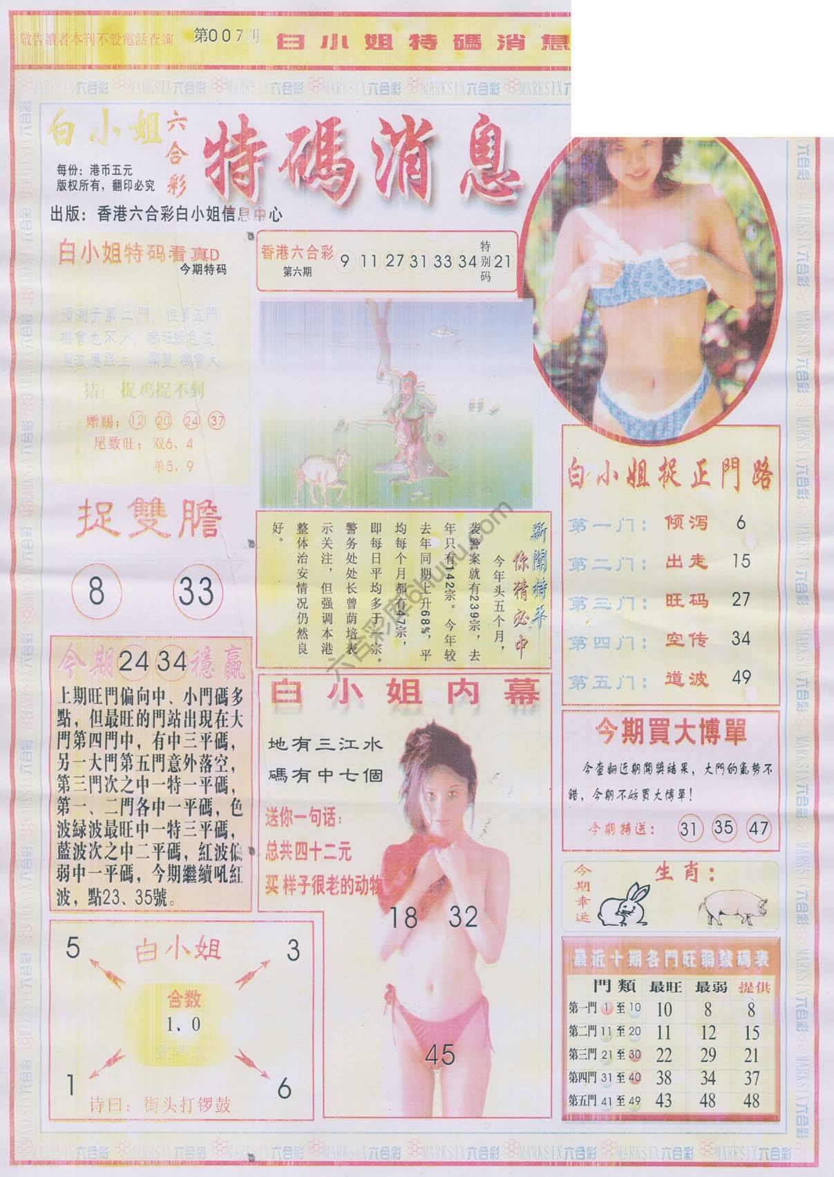 白小姐特码消息