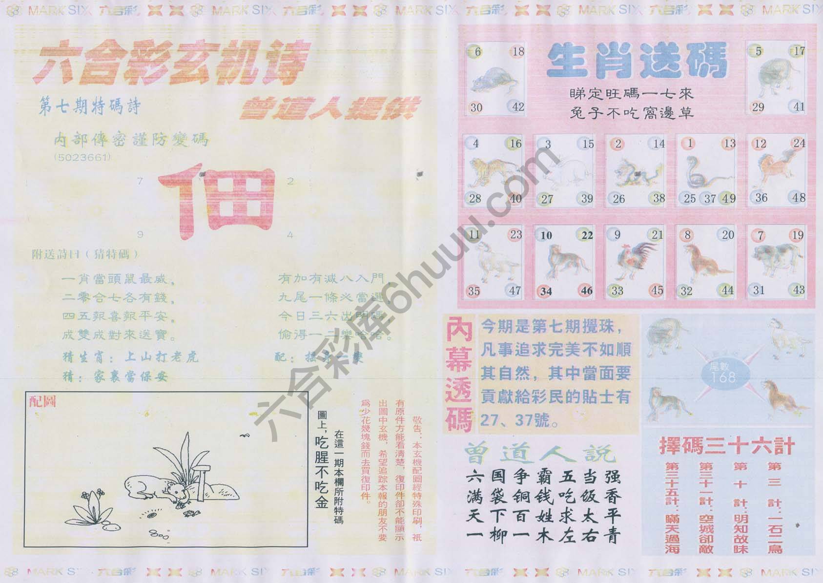 新曾道人内幕玄机