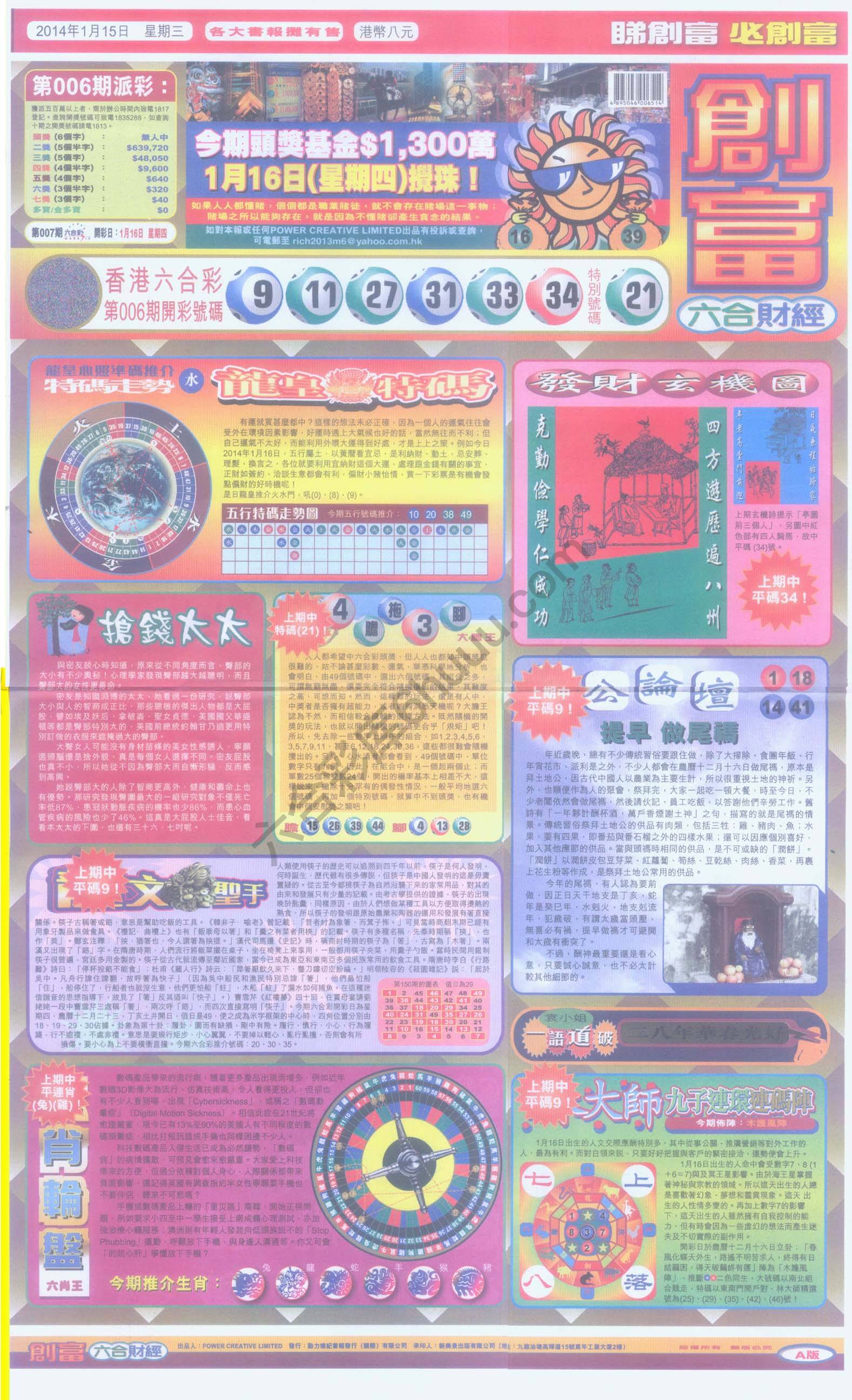 创富