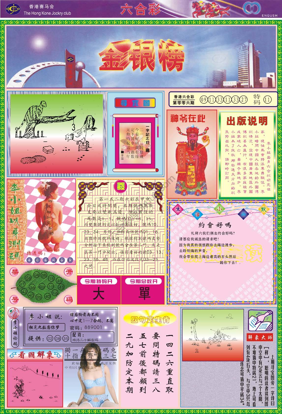 金银榜