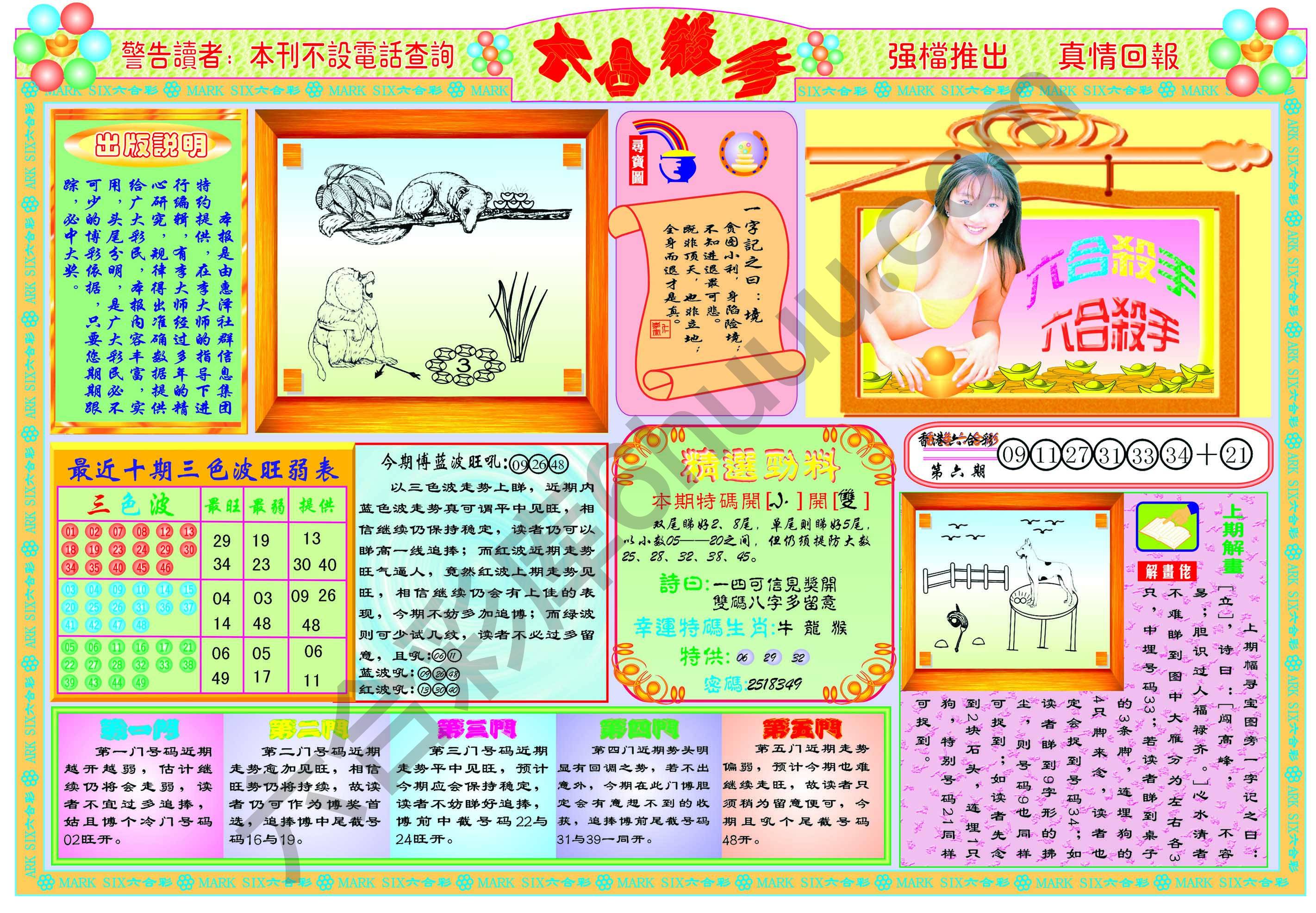 六合杀手