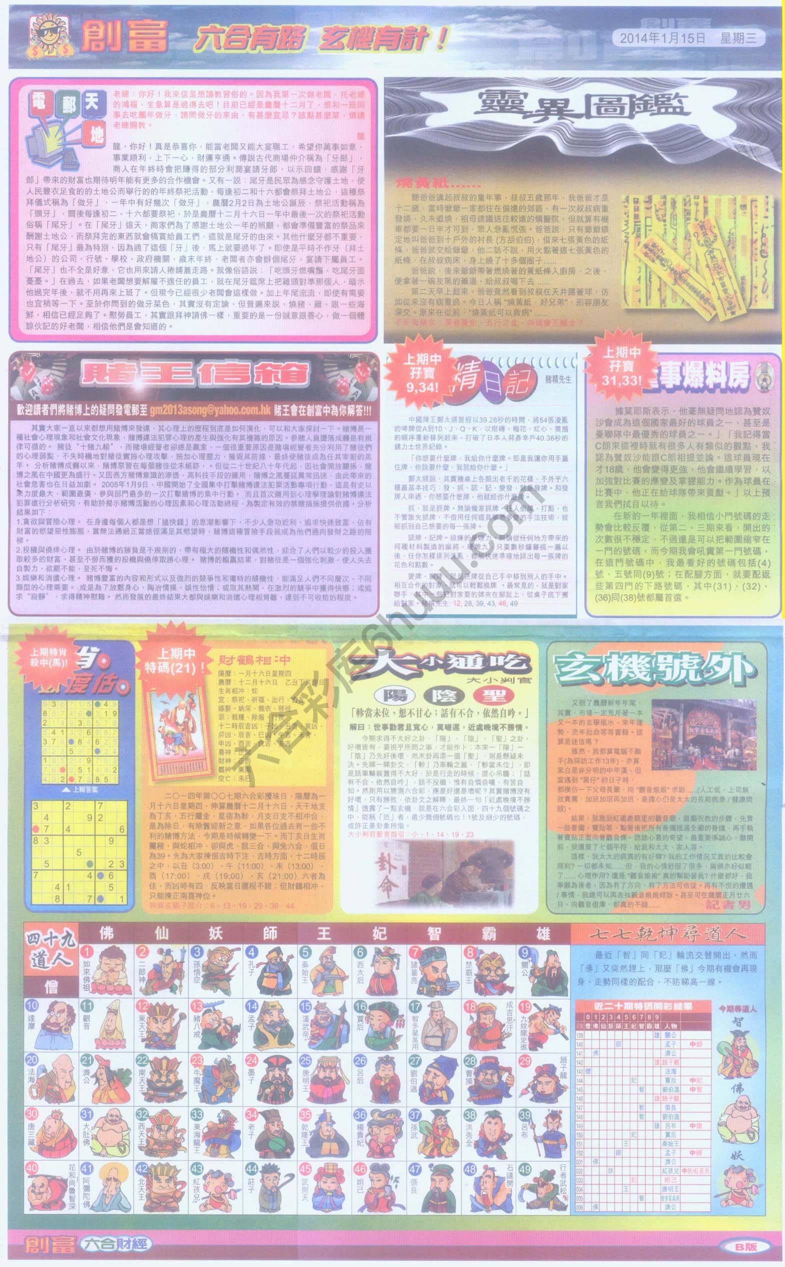 创富