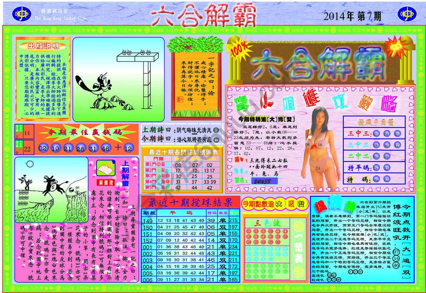 六合解霸