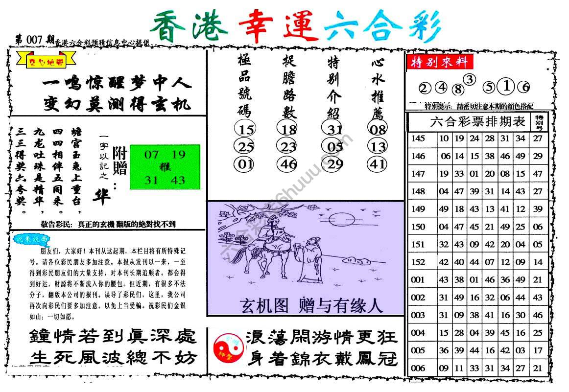香港幸运六合彩