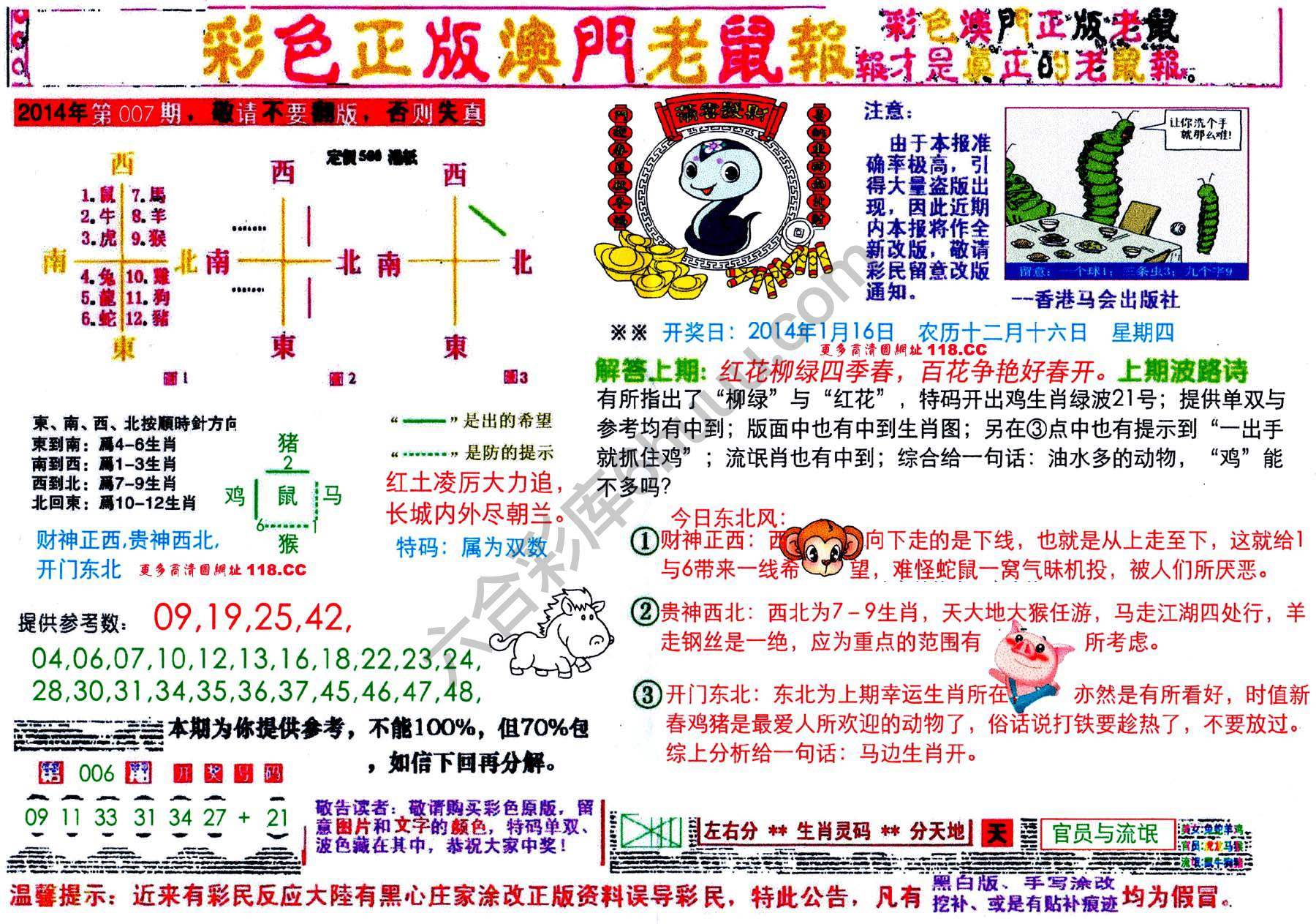 澳门老鼠报