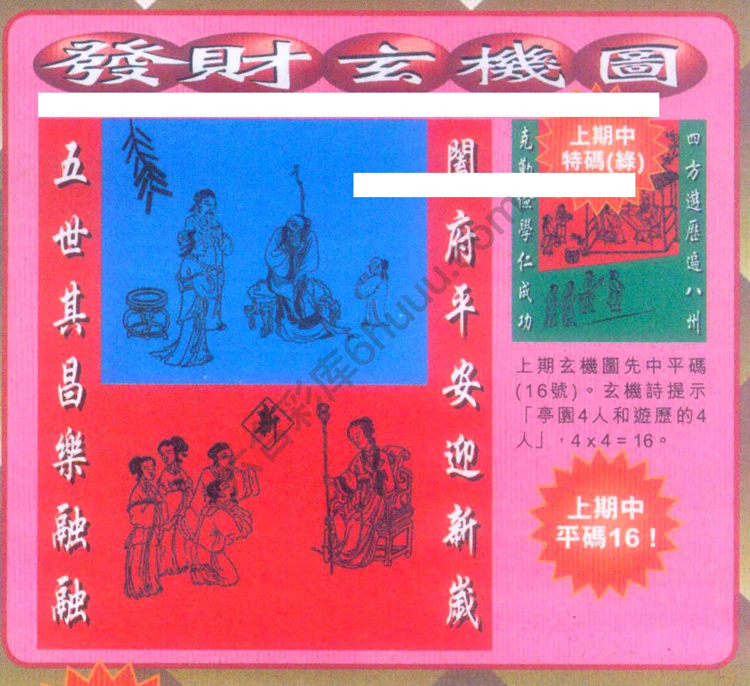 发财玄机图