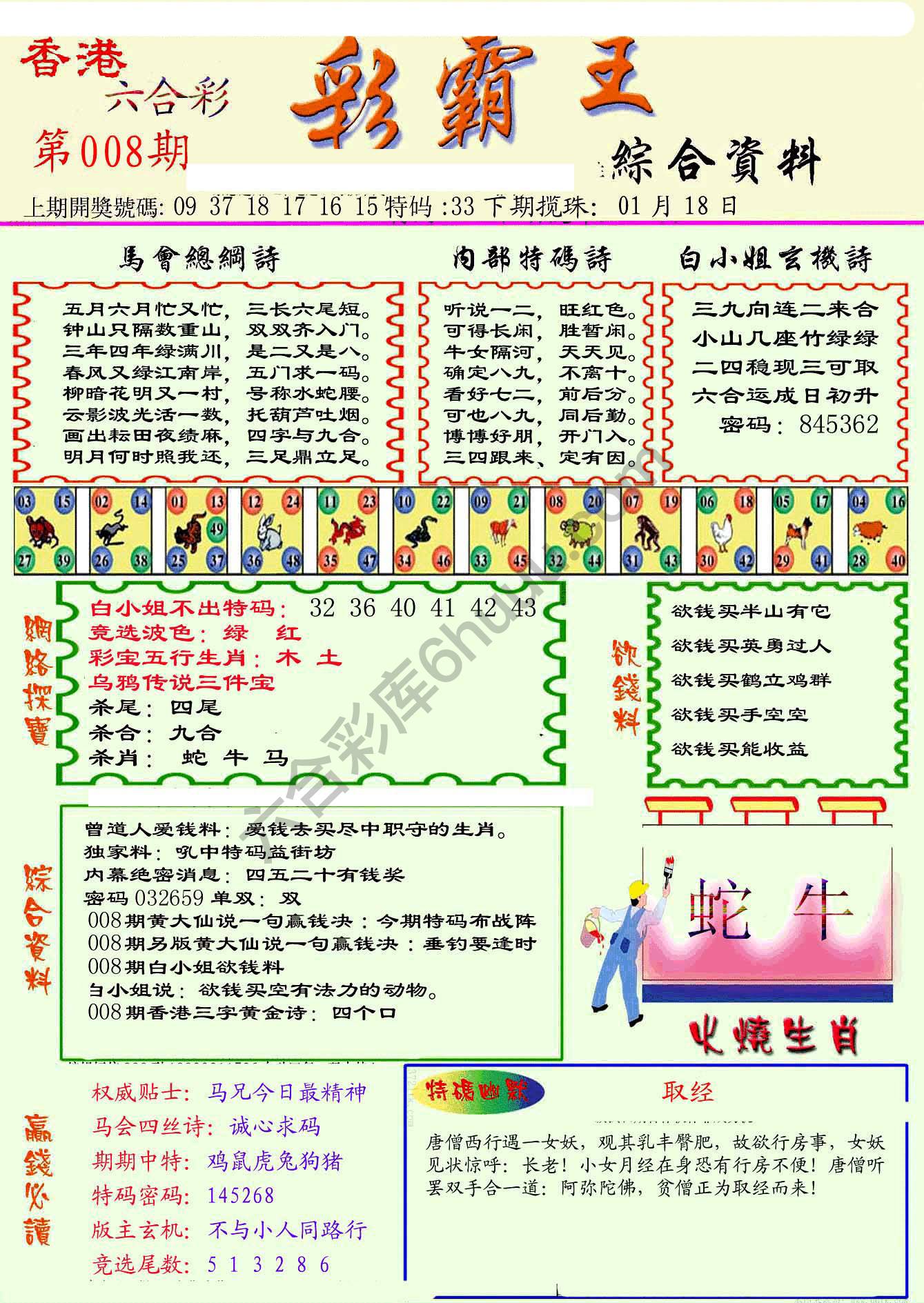 彩霸王