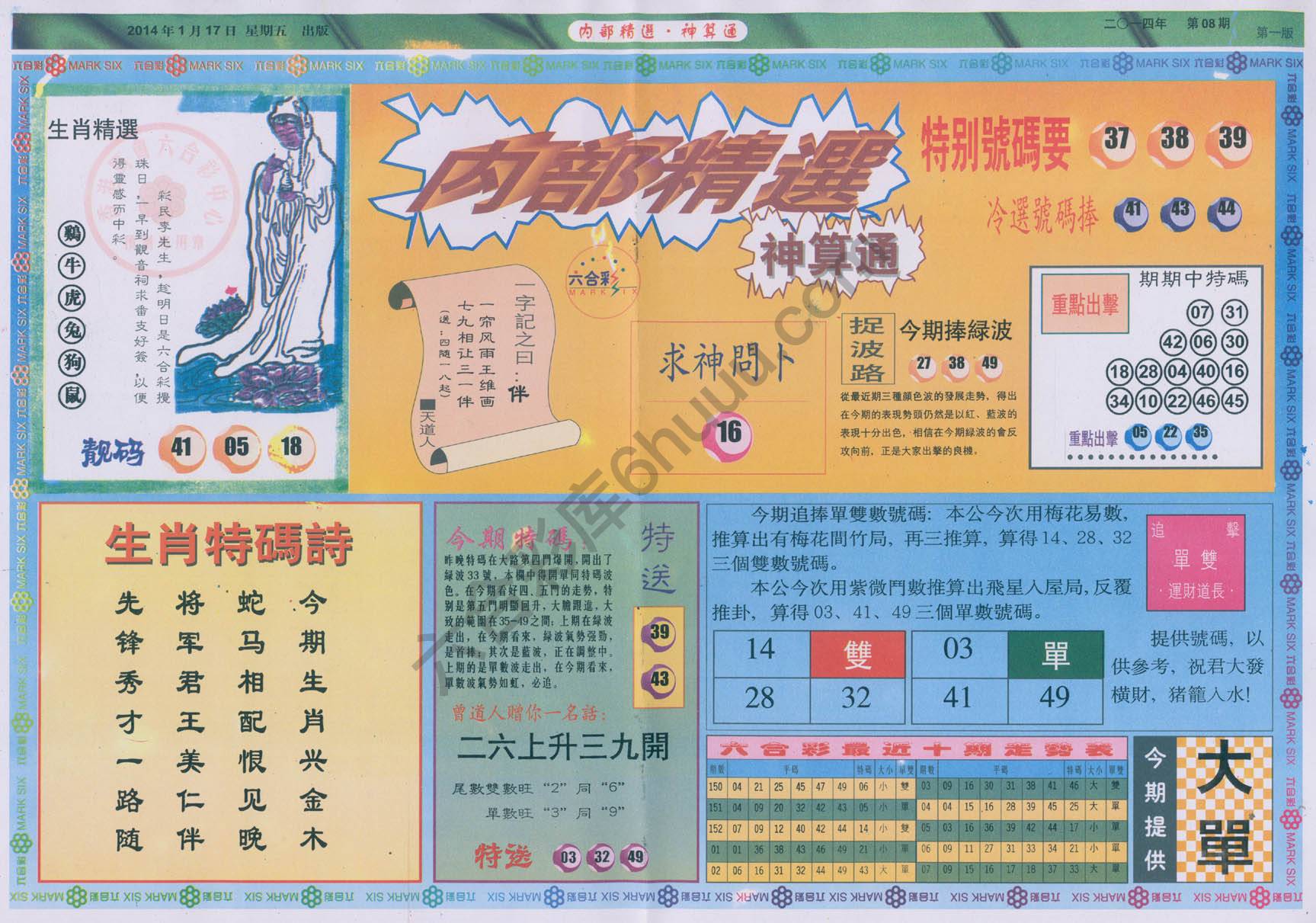 内部精选神算通