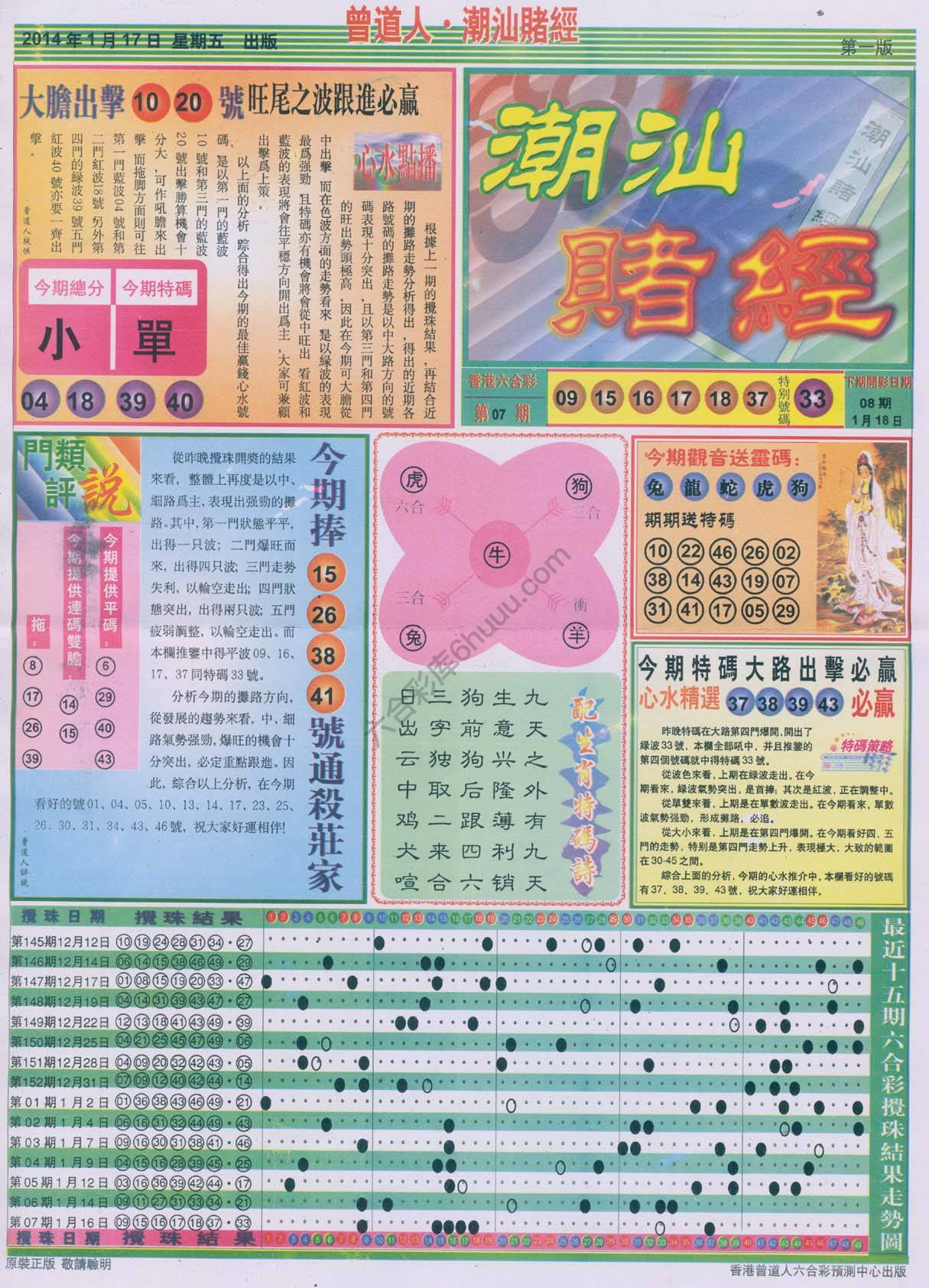 曾道人潮汕赌经