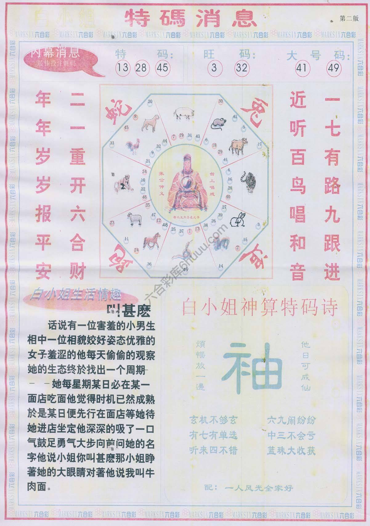 白小姐特码消息