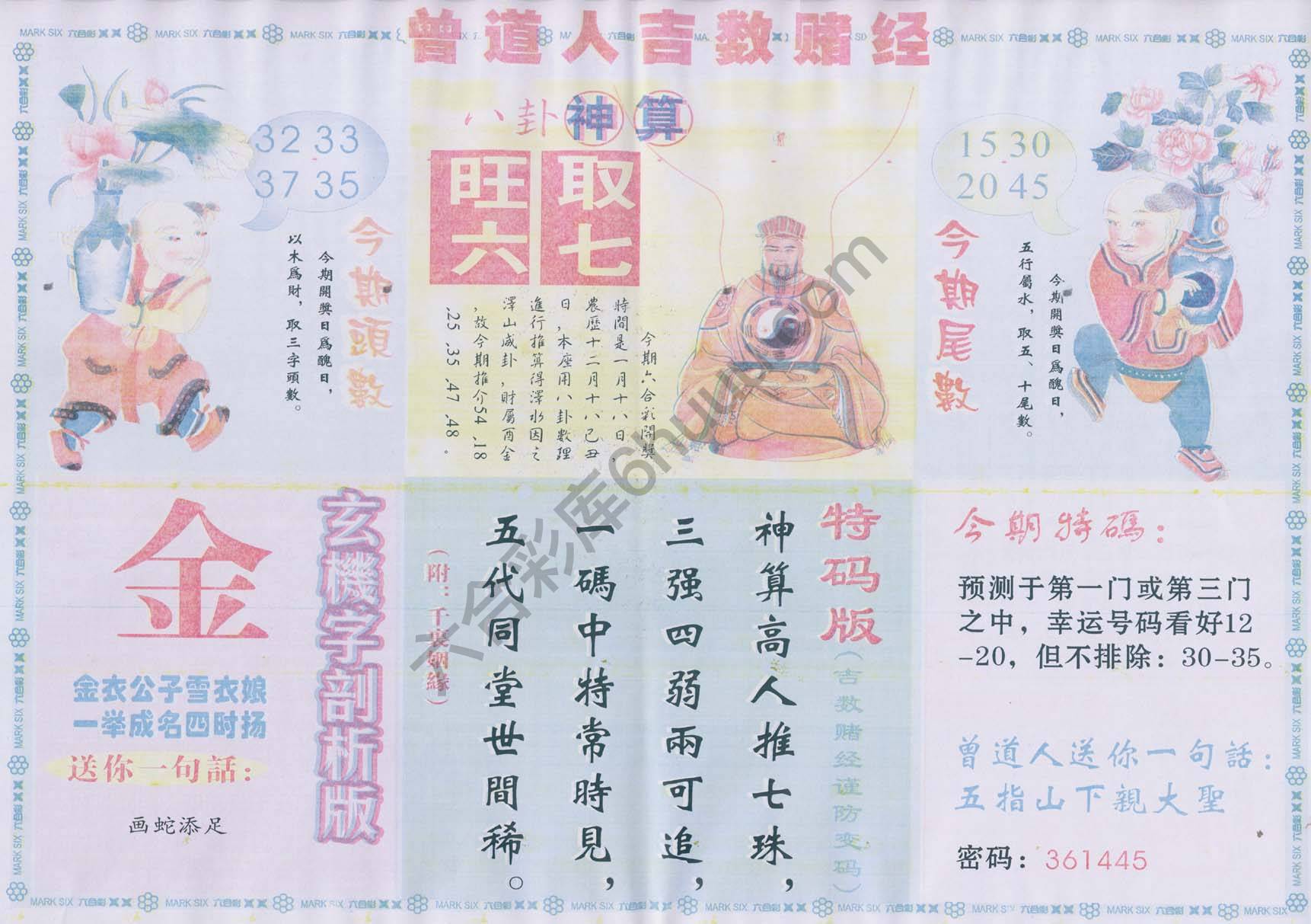 曾道人吉数赌经