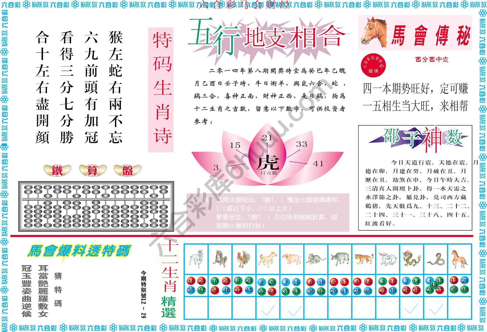 六合彩马会财经