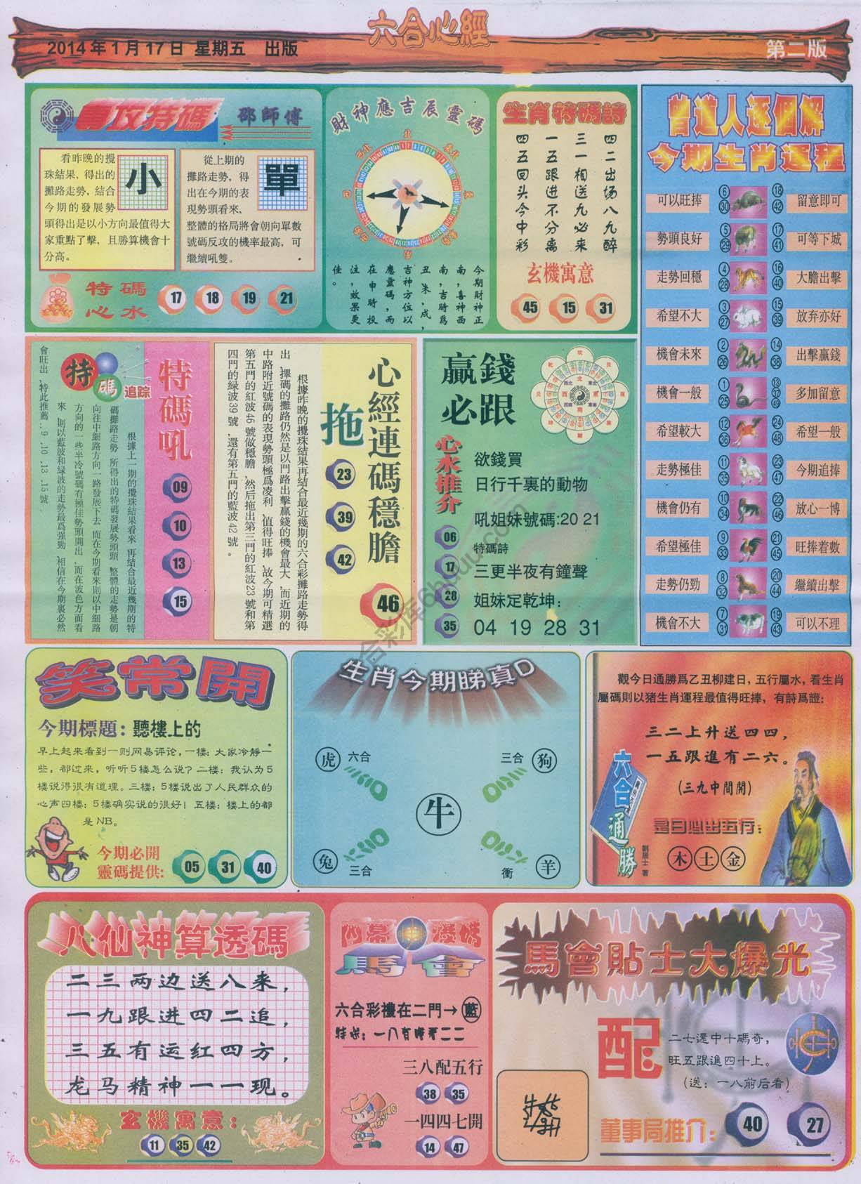 六合心经