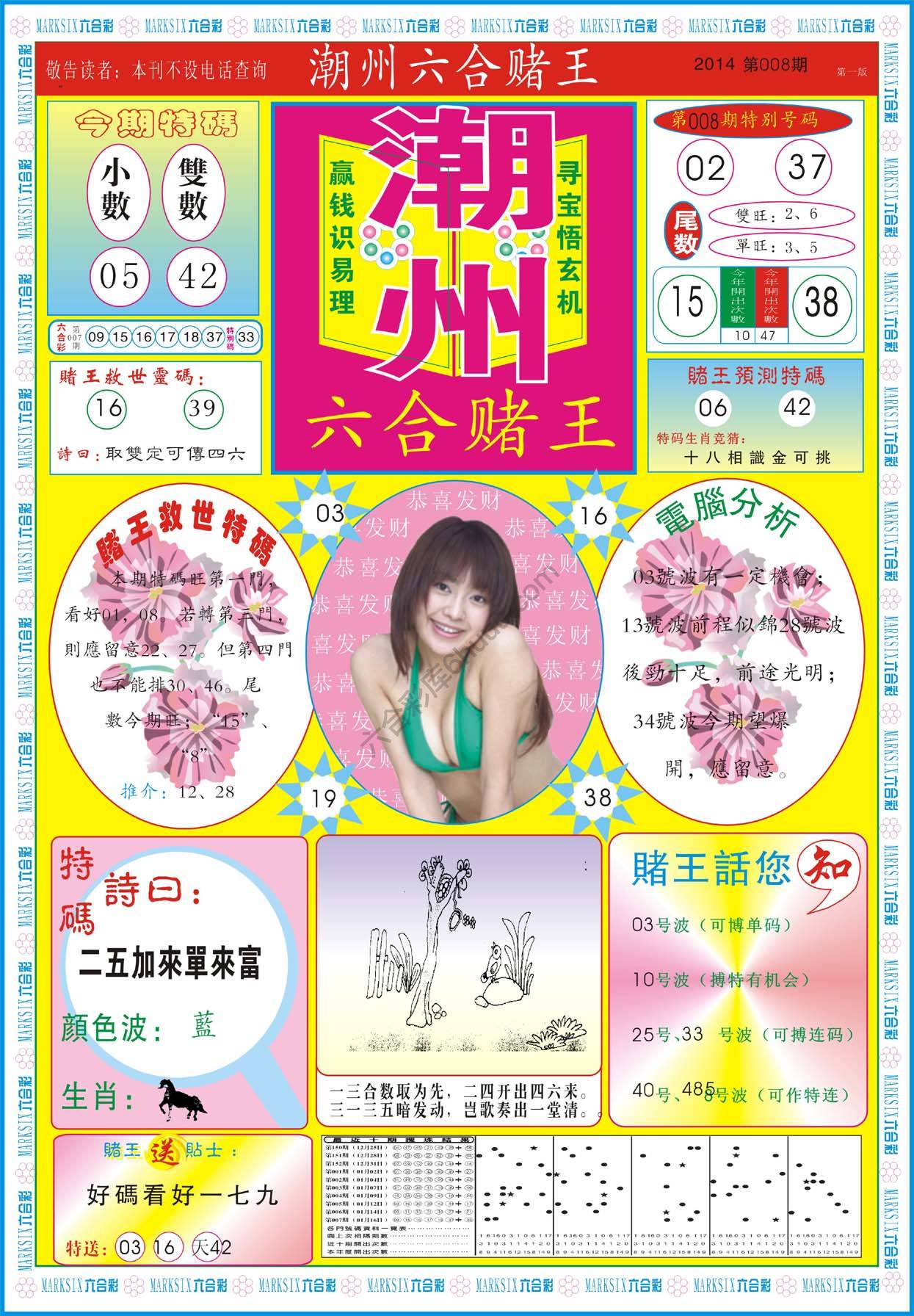潮州六合赌王