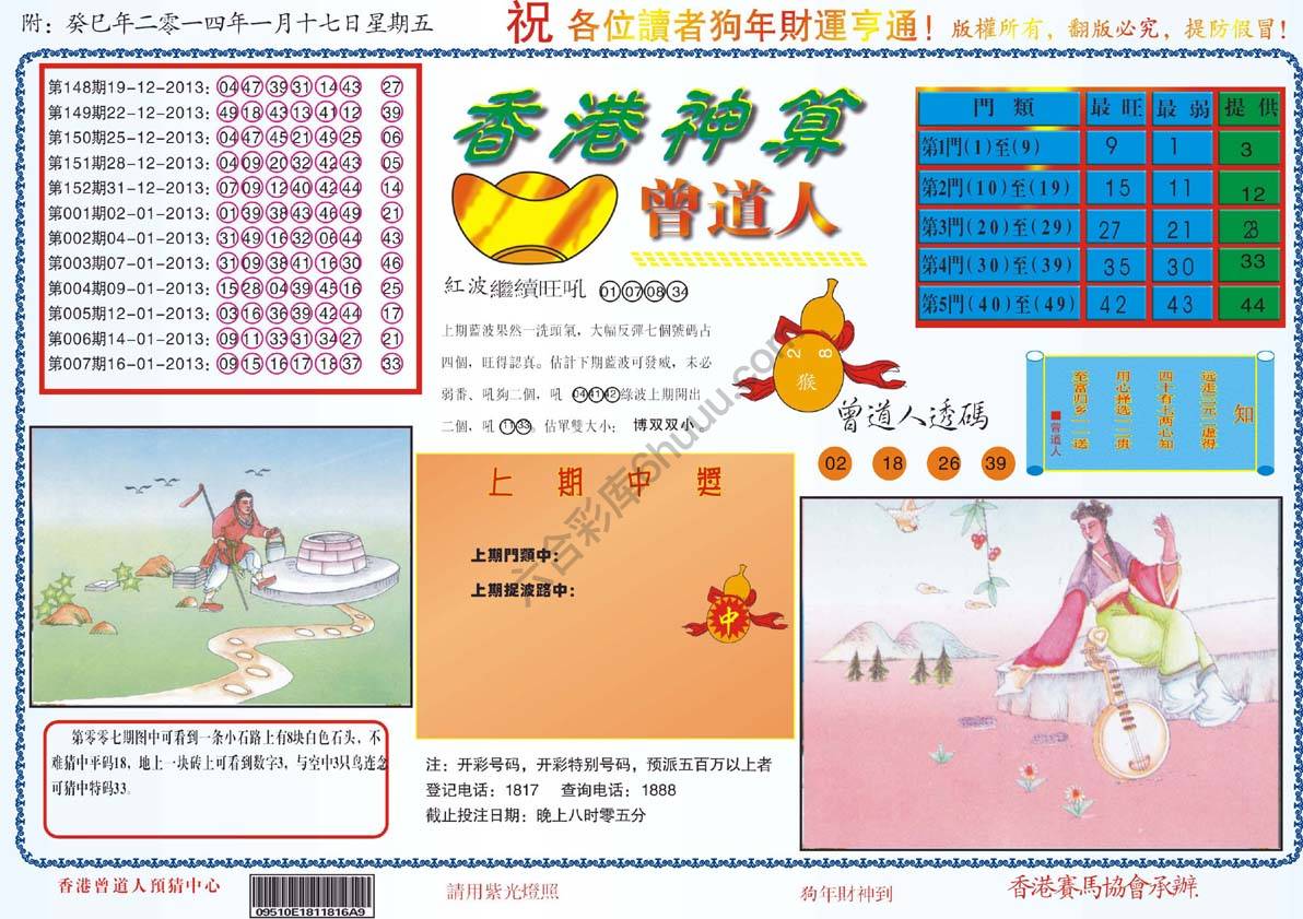 香港神算曾道人