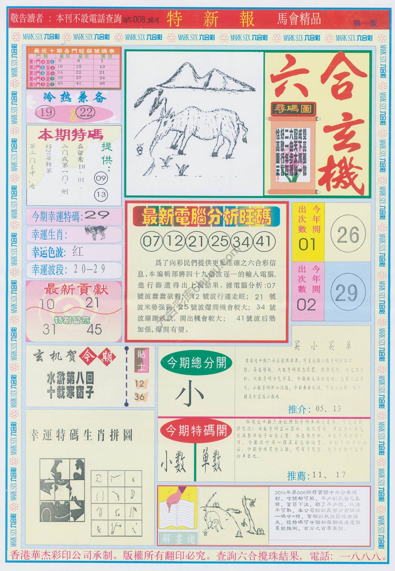 特新报