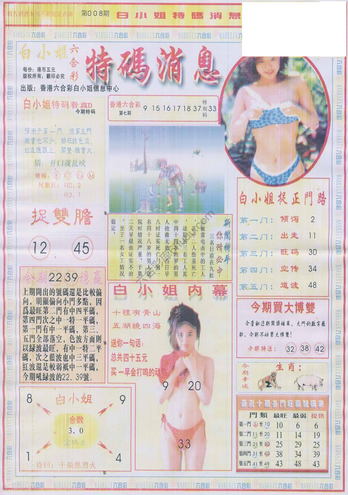 白小姐特码消息