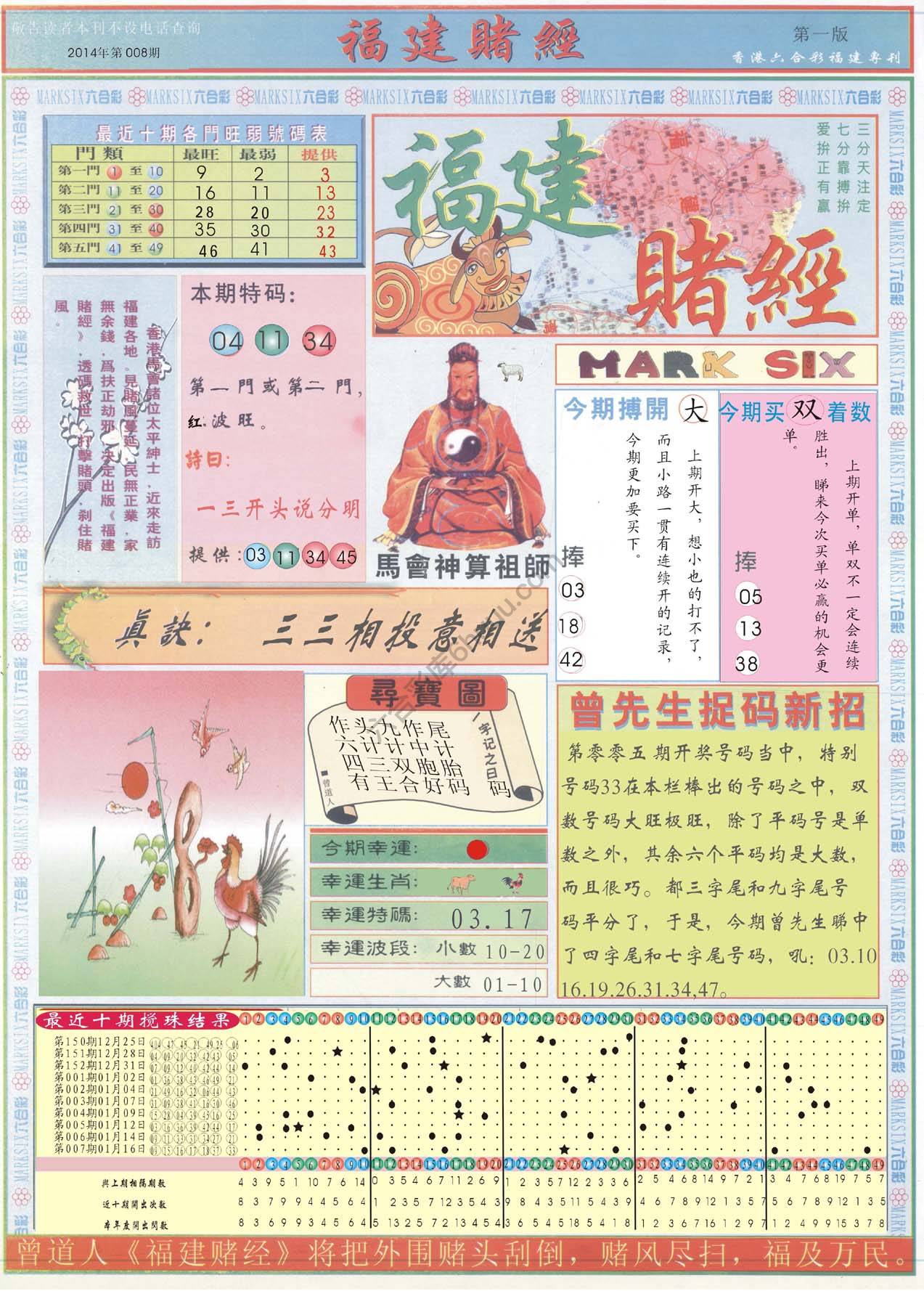 福建赌经