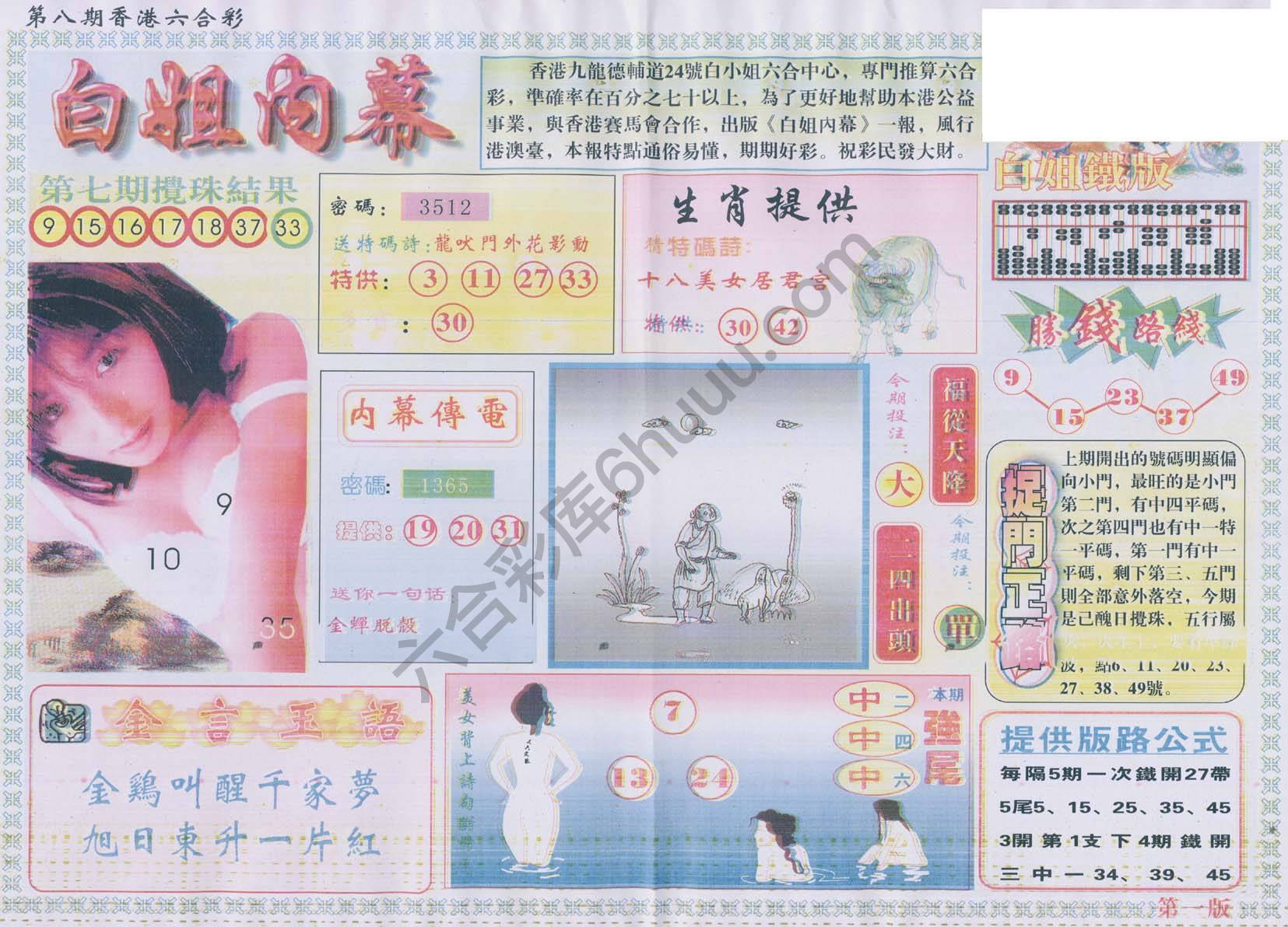 白姐内幕