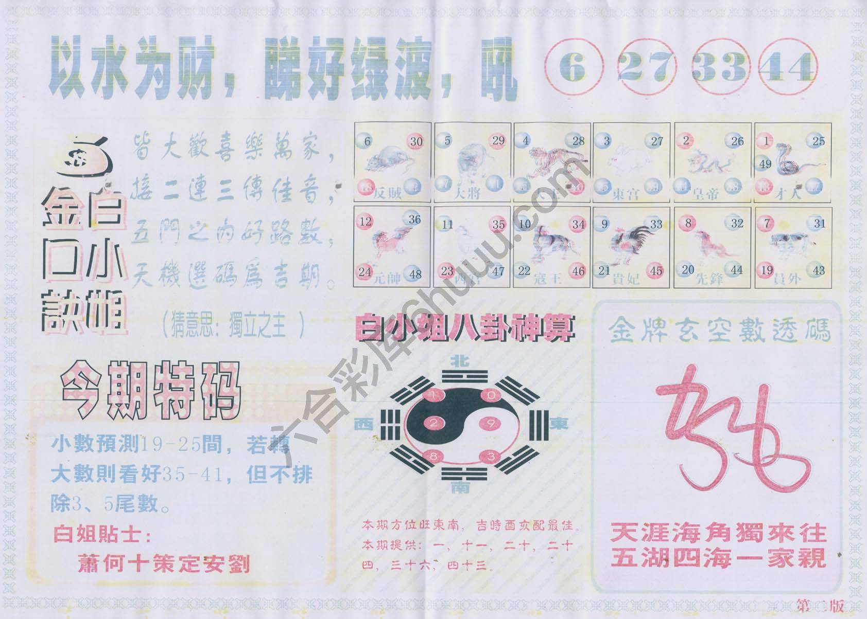 白姐内幕